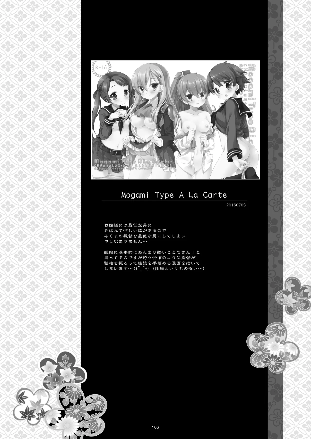 艦桜 -艦隊れ総集編 2 + おまけカラー本- - page106