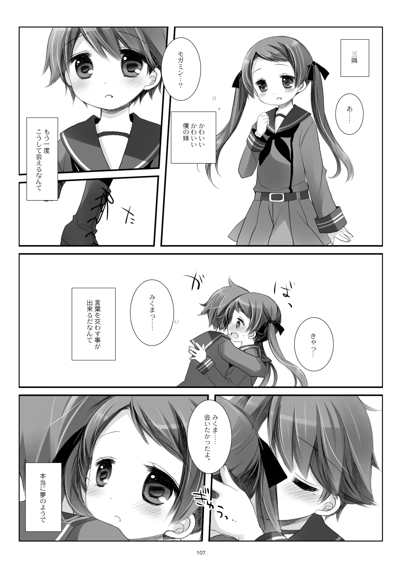 艦桜 -艦隊れ総集編 2 + おまけカラー本- - page107
