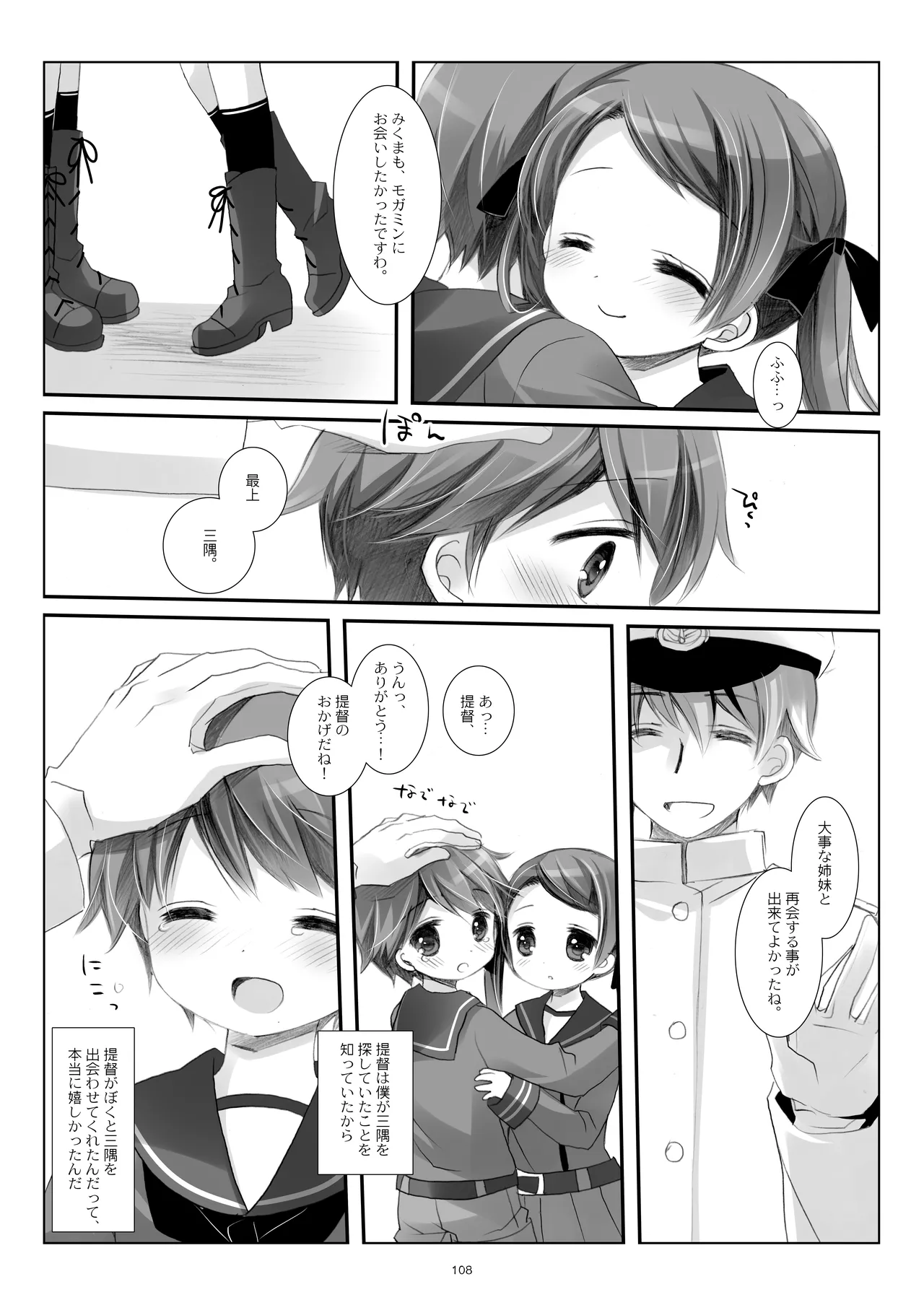 艦桜 -艦隊れ総集編 2 + おまけカラー本- - page108