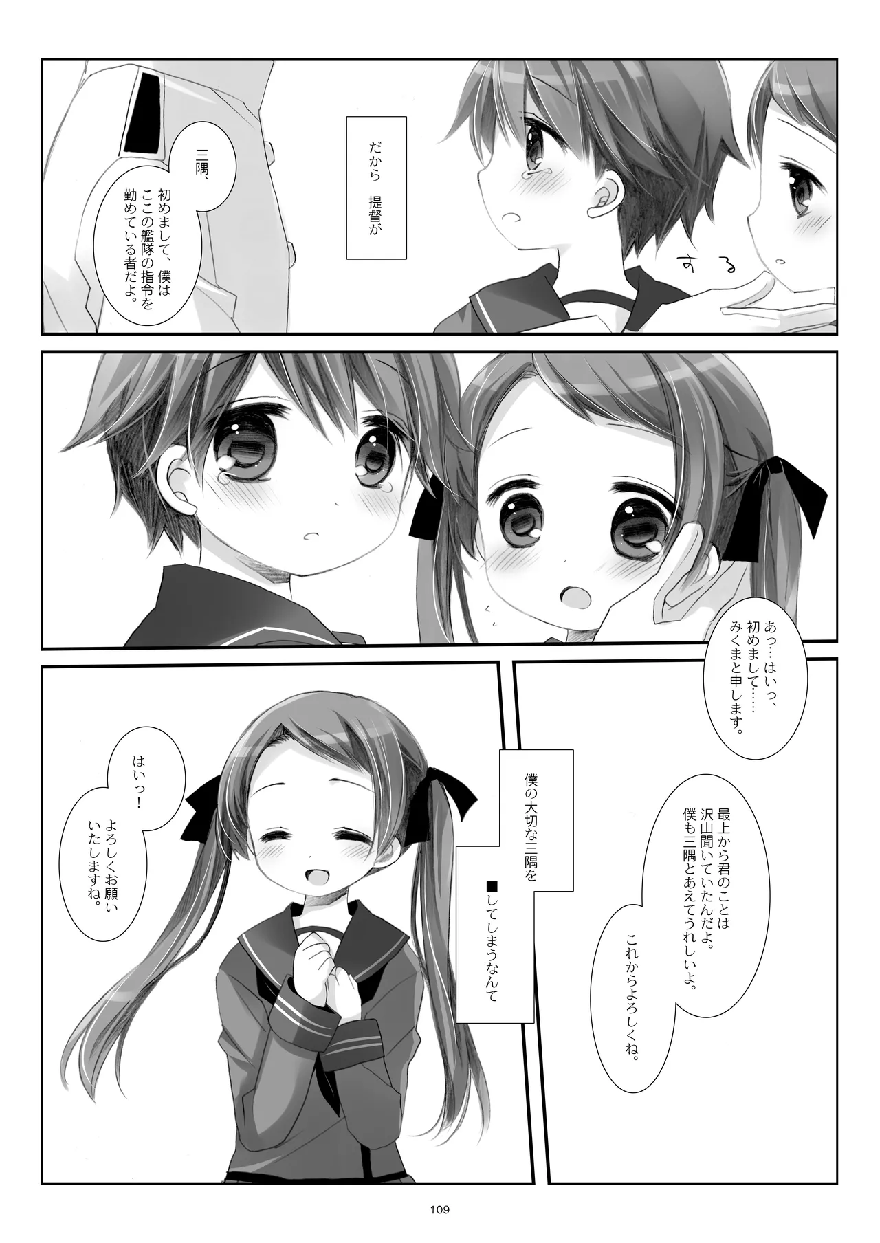 艦桜 -艦隊れ総集編 2 + おまけカラー本- - page109