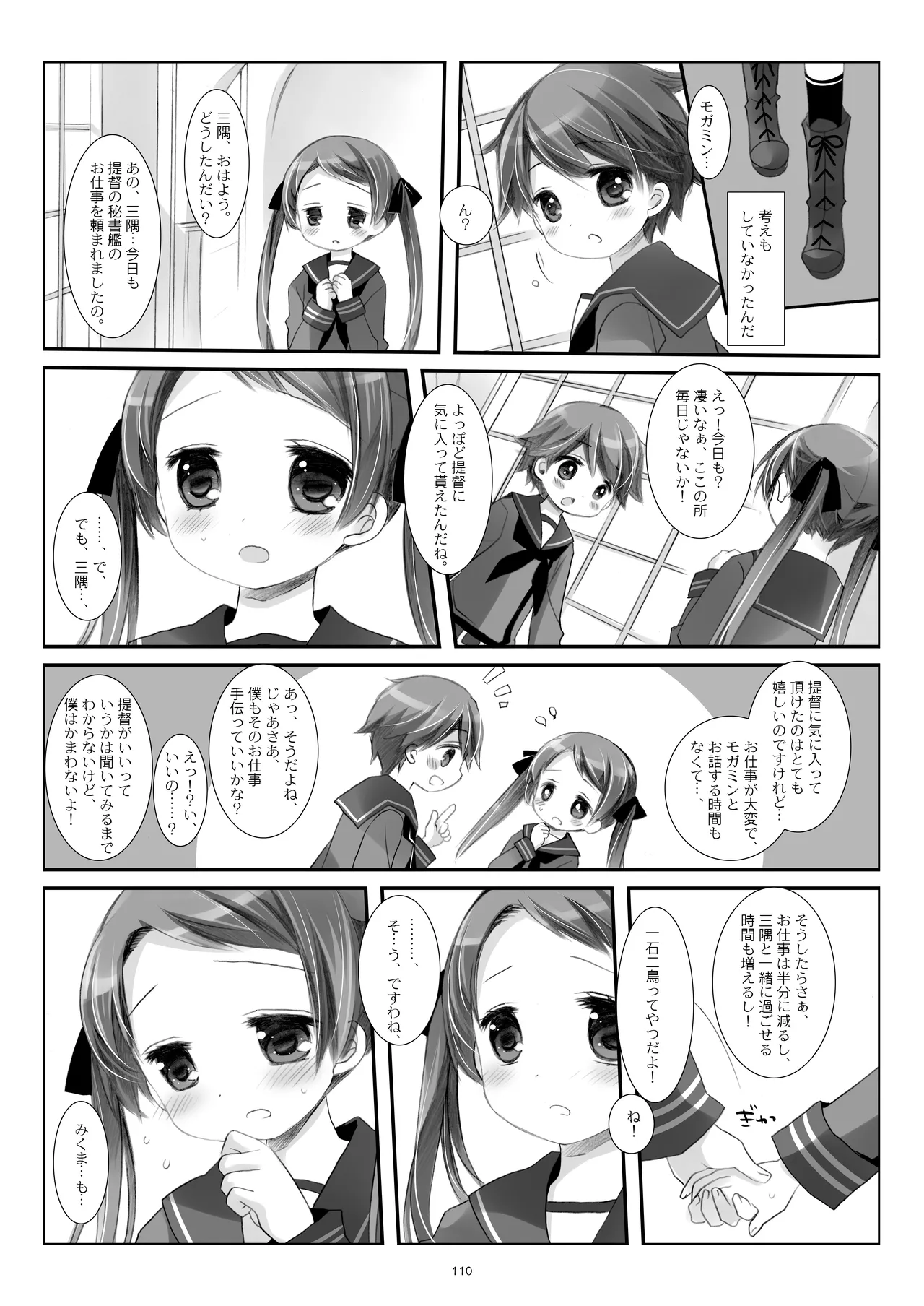 艦桜 -艦隊れ総集編 2 + おまけカラー本- - page110