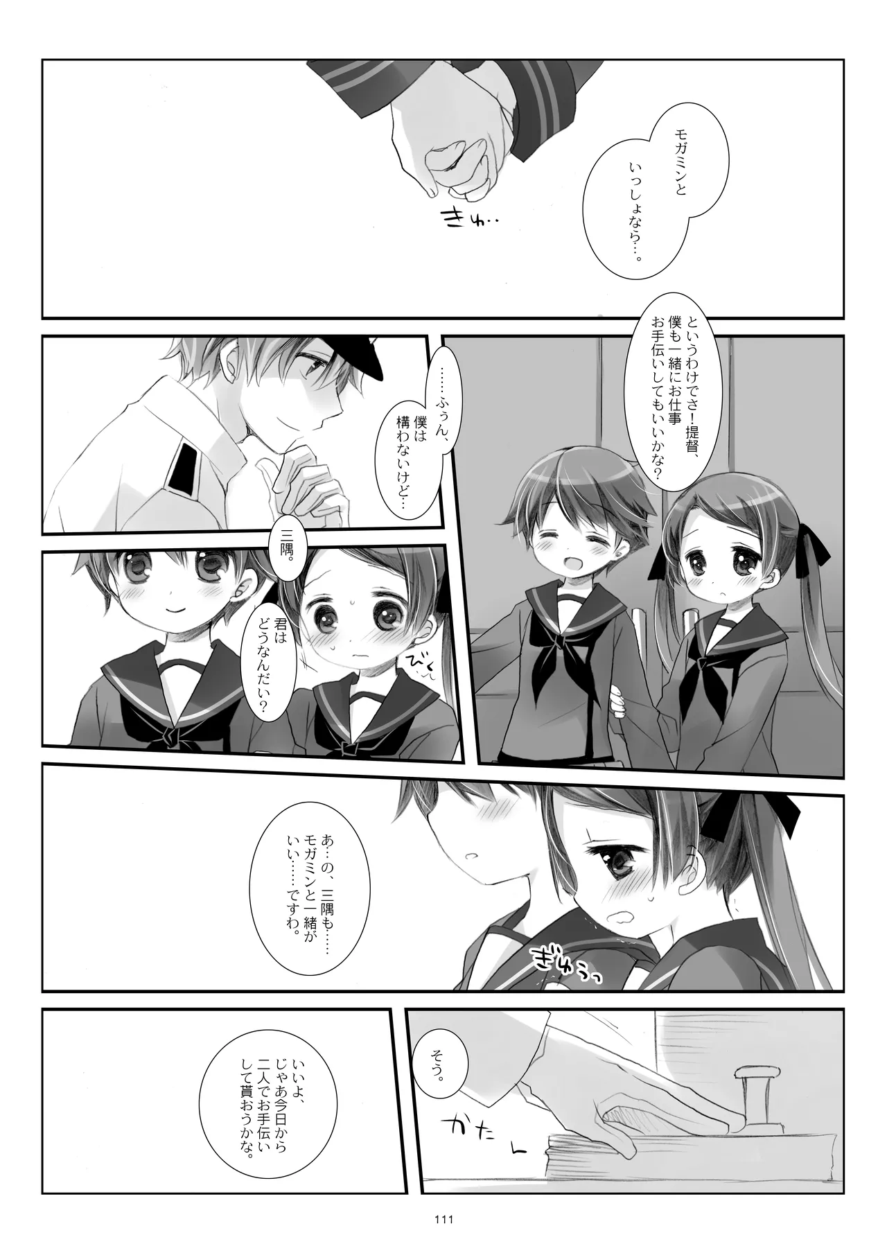 艦桜 -艦隊れ総集編 2 + おまけカラー本- - page111