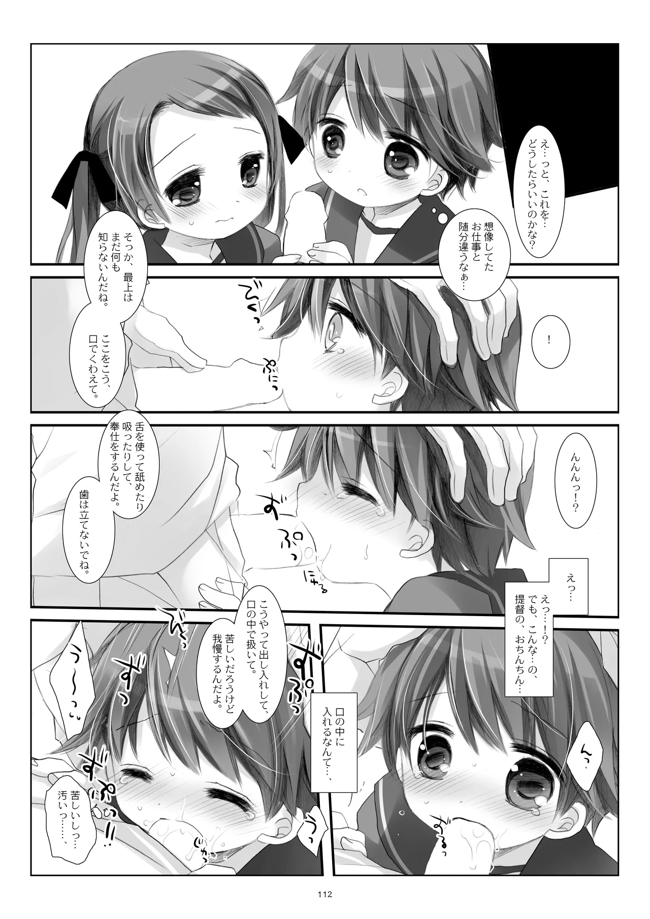 艦桜 -艦隊れ総集編 2 + おまけカラー本- - page112