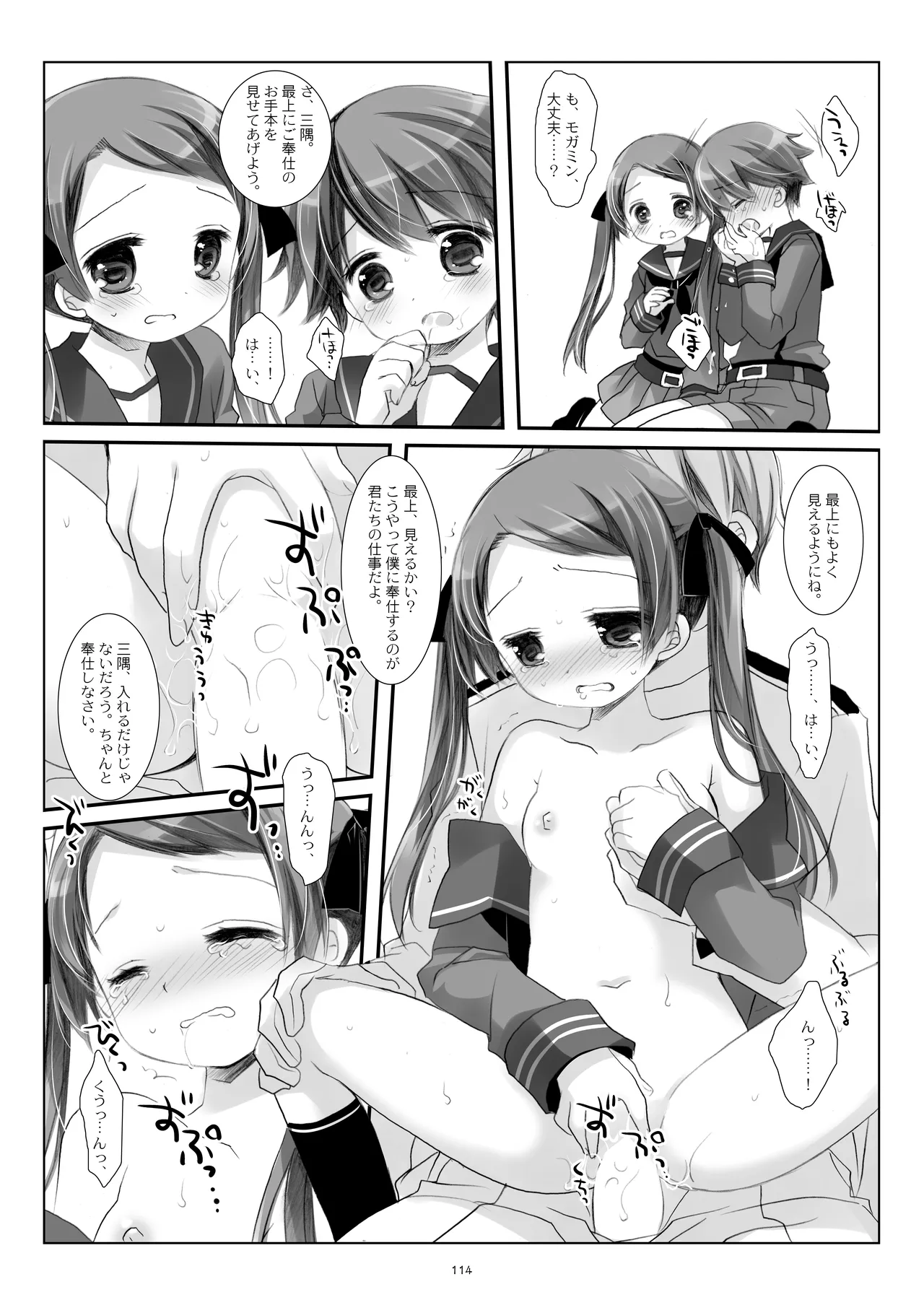 艦桜 -艦隊れ総集編 2 + おまけカラー本- - page114