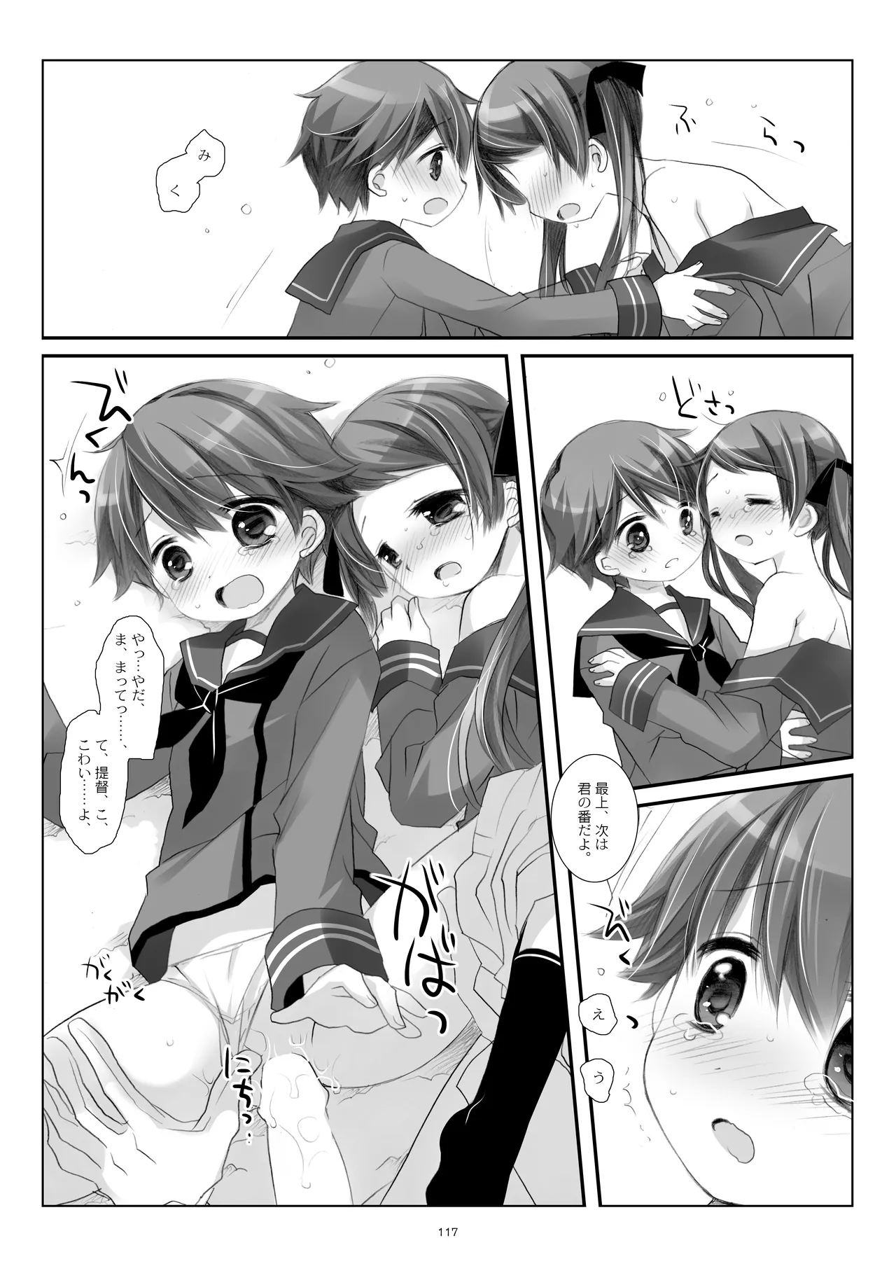 艦桜 -艦隊れ総集編 2 + おまけカラー本- - page117