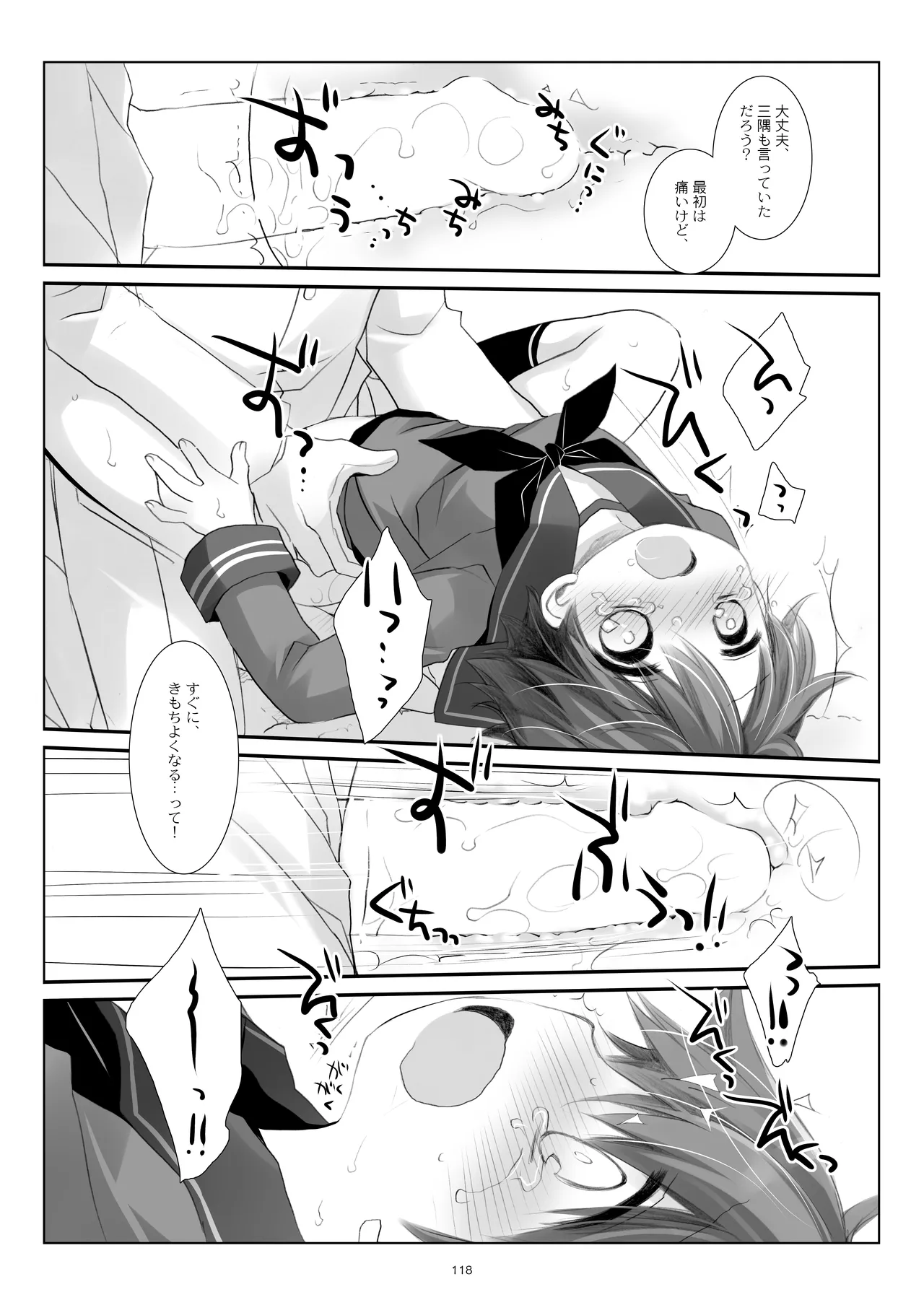 艦桜 -艦隊れ総集編 2 + おまけカラー本- - page118