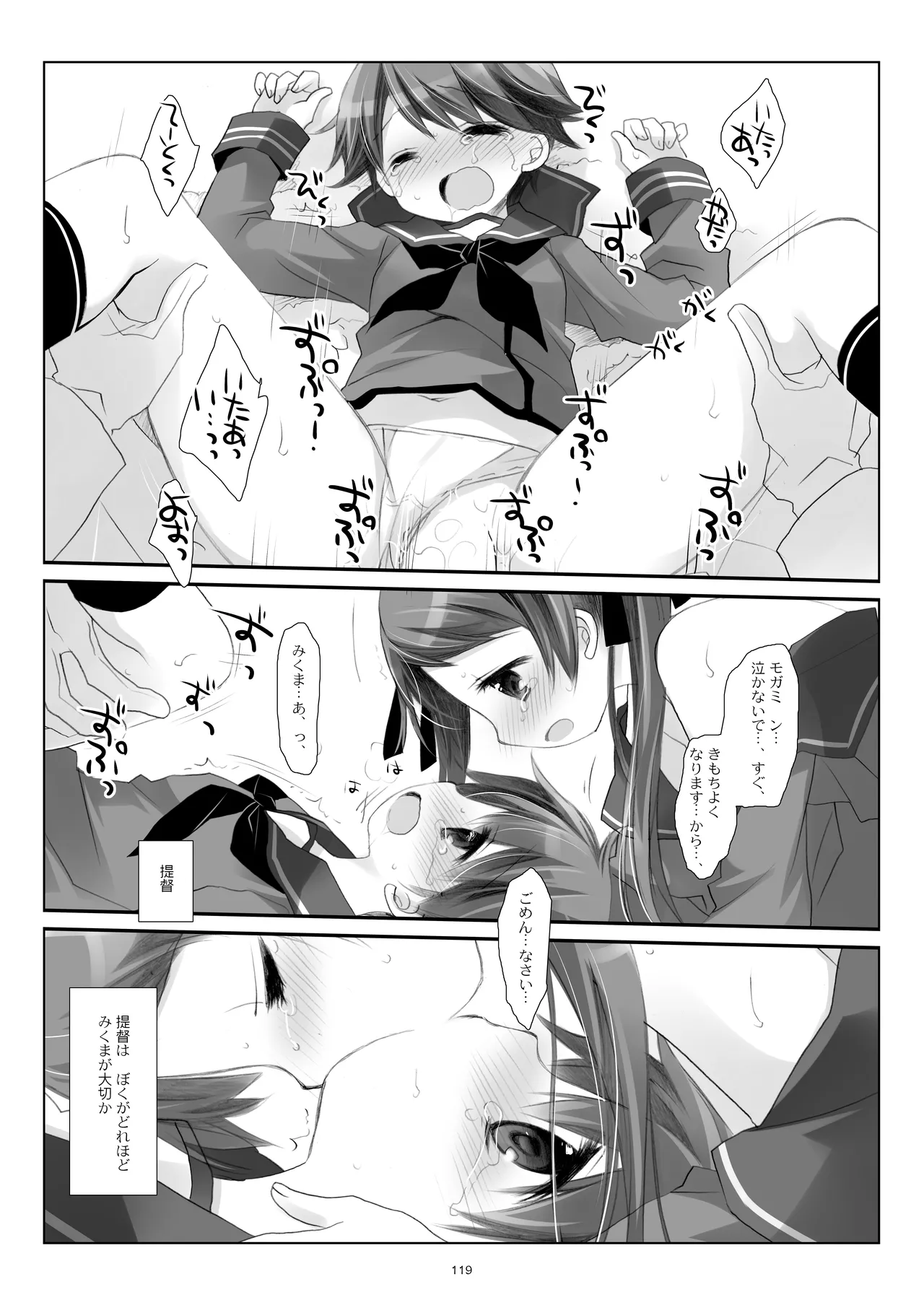 艦桜 -艦隊れ総集編 2 + おまけカラー本- - page119