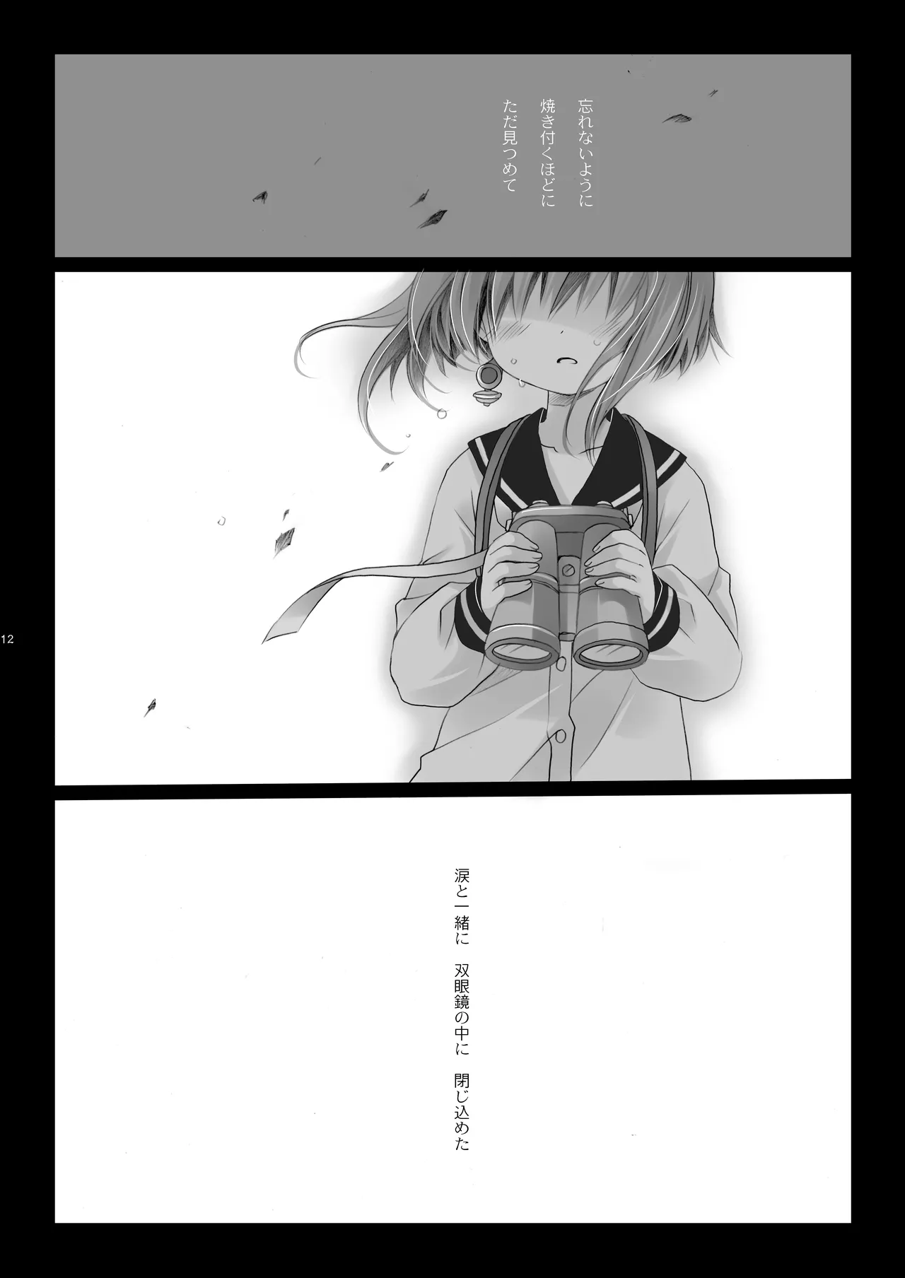 艦桜 -艦隊れ総集編 2 + おまけカラー本- - page12