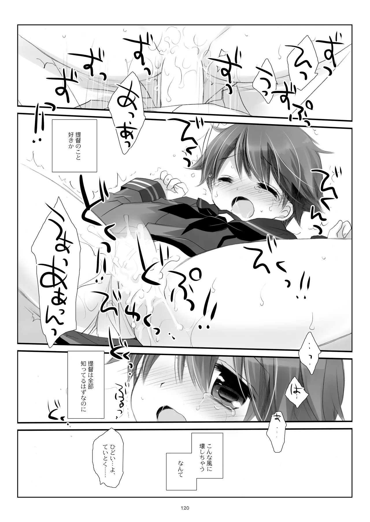 艦桜 -艦隊れ総集編 2 + おまけカラー本- - page120