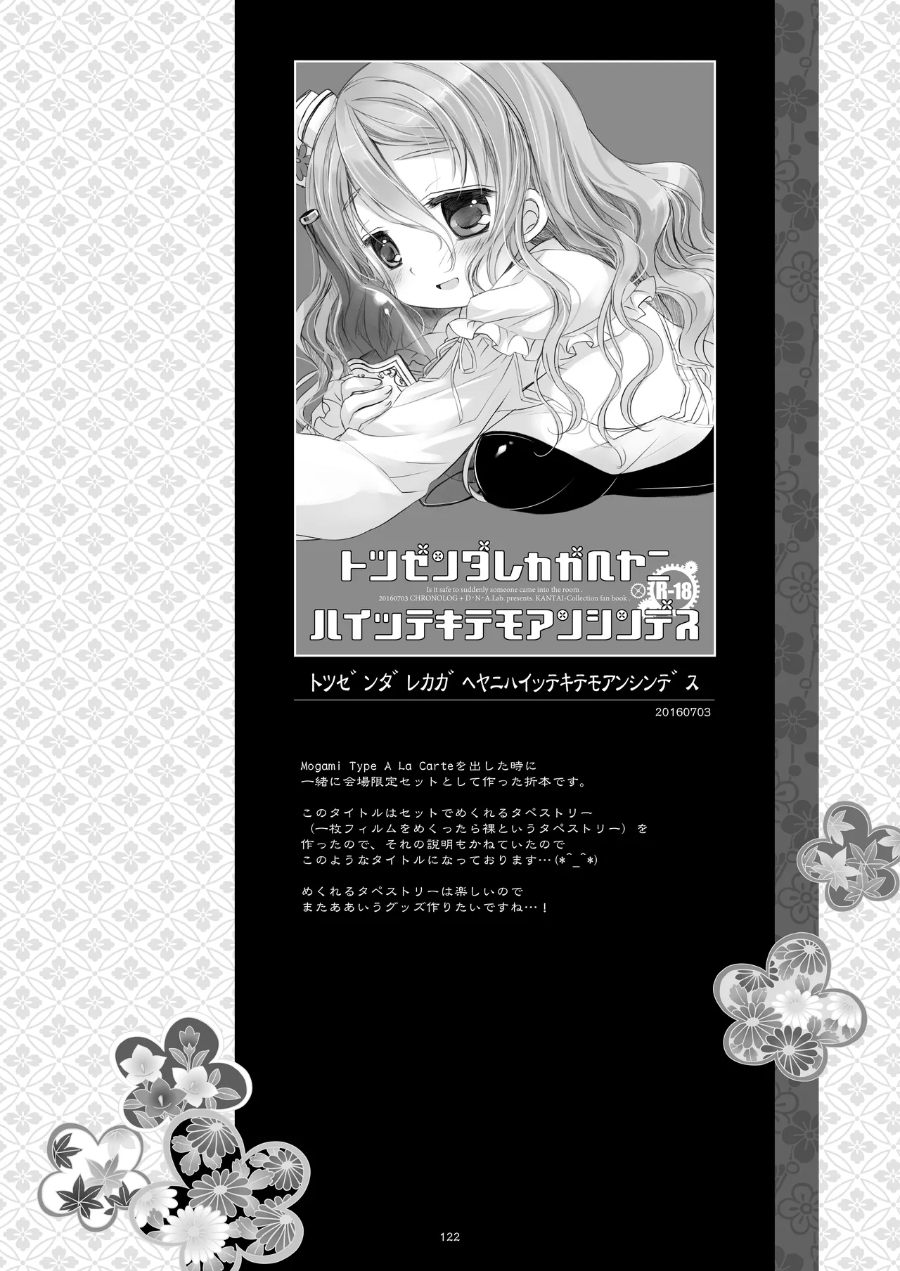 艦桜 -艦隊れ総集編 2 + おまけカラー本- - page122