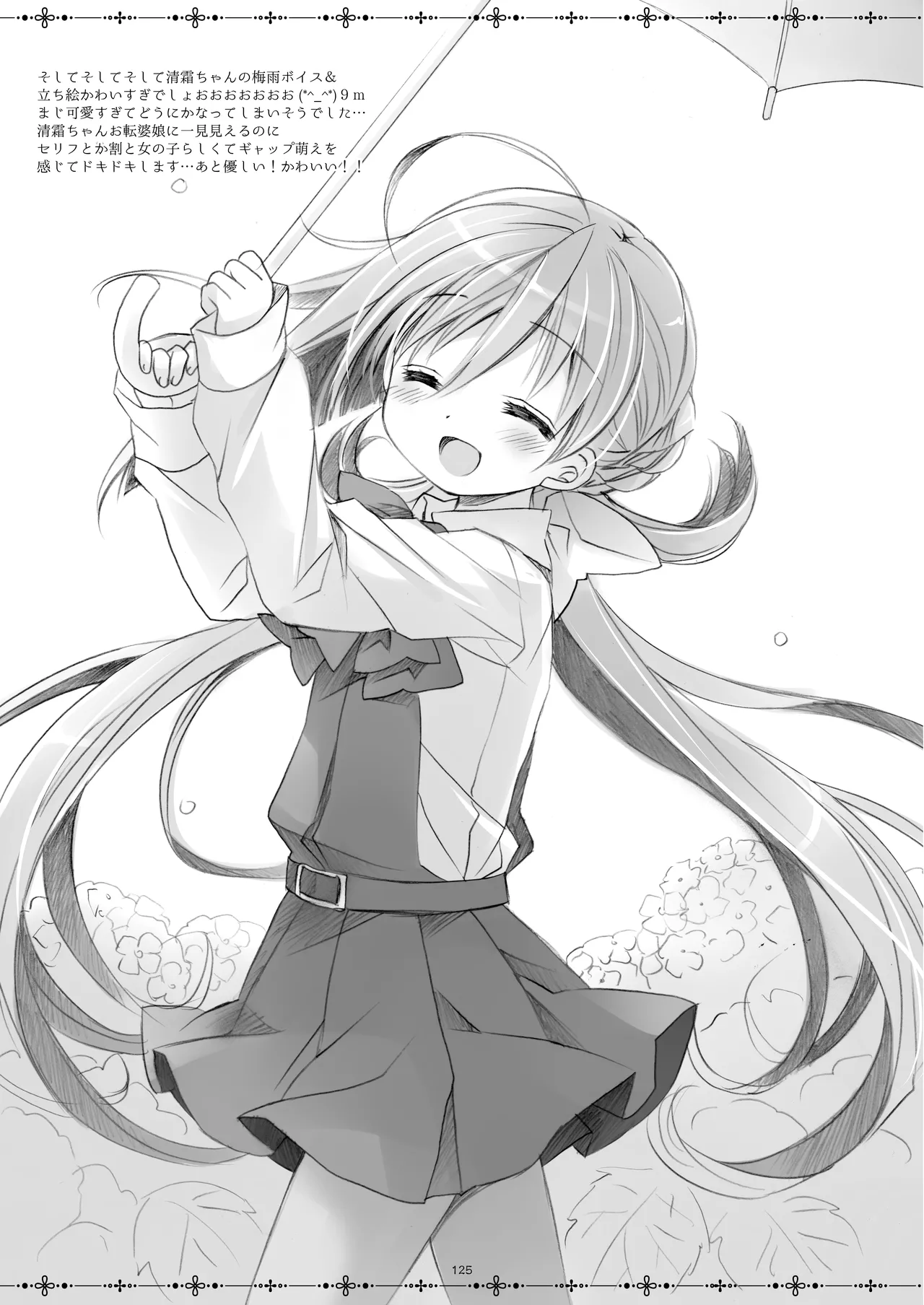 艦桜 -艦隊れ総集編 2 + おまけカラー本- - page125
