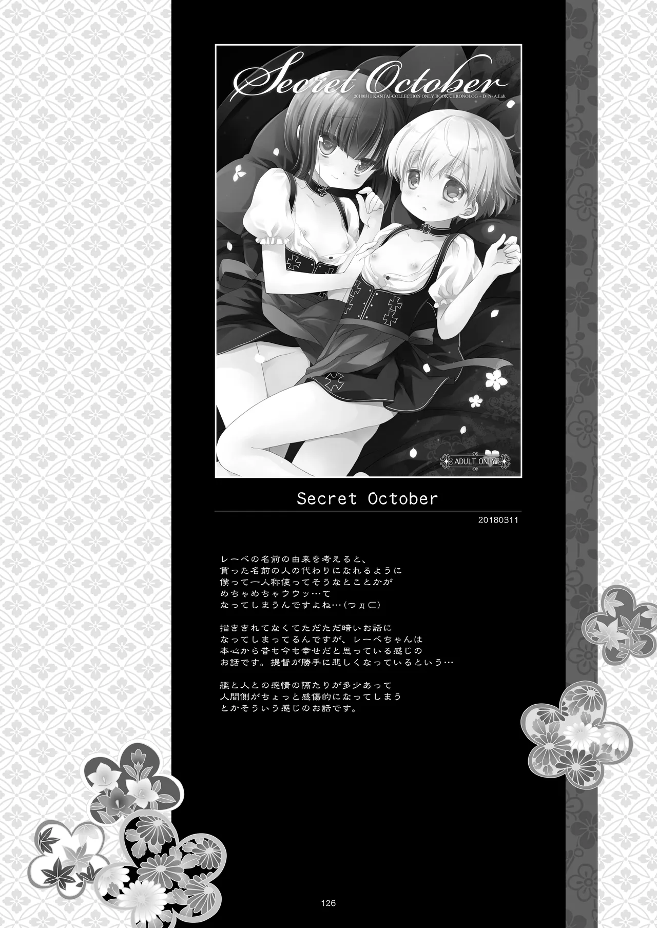 艦桜 -艦隊れ総集編 2 + おまけカラー本- - page126