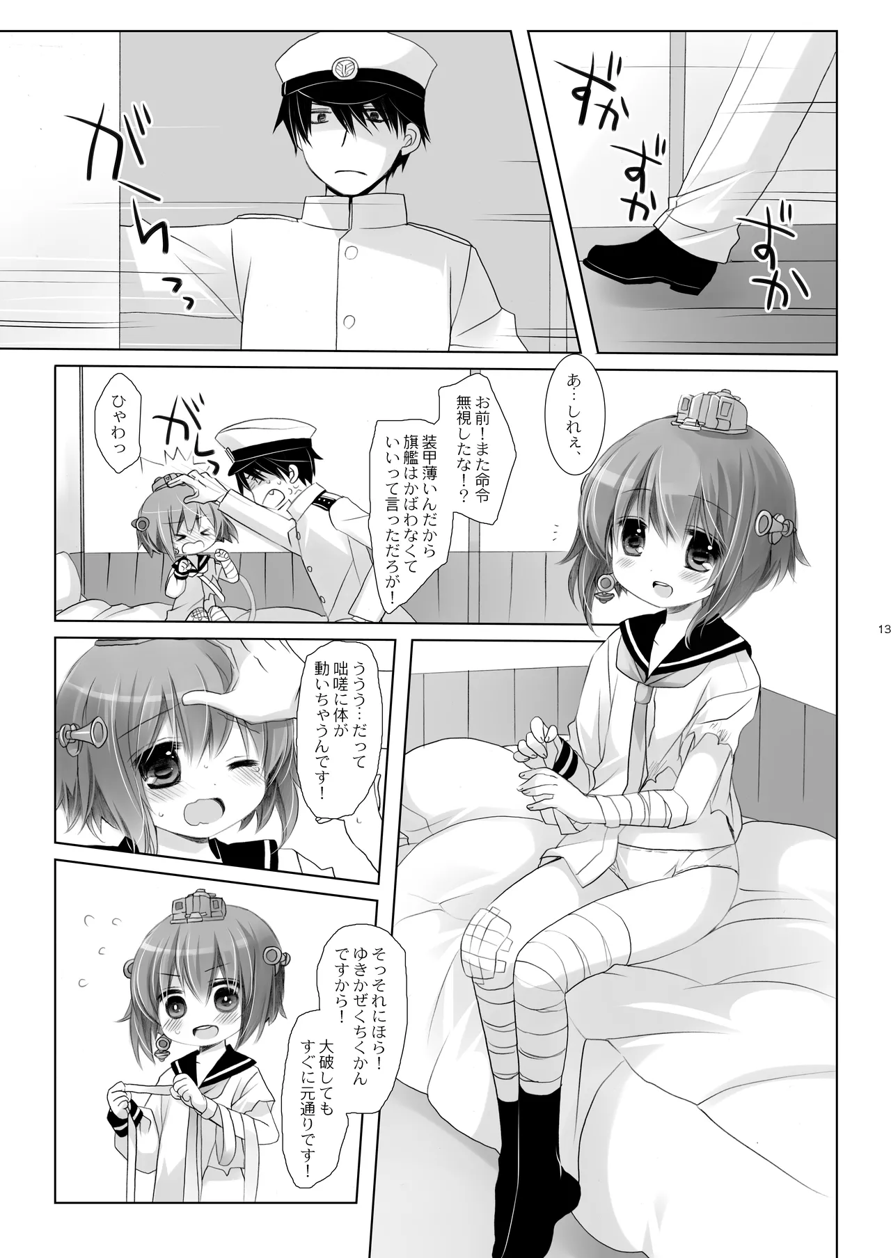 艦桜 -艦隊れ総集編 2 + おまけカラー本- - page13