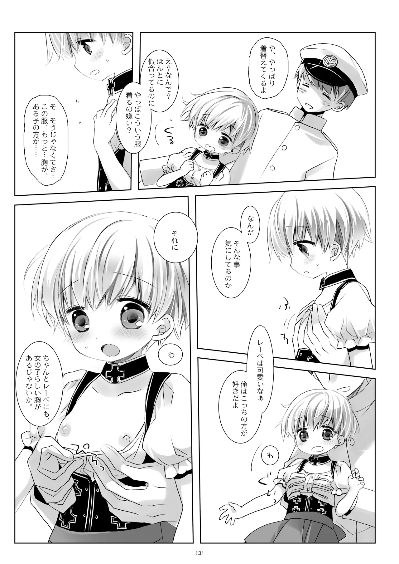 艦桜 -艦隊れ総集編 2 + おまけカラー本- - page131
