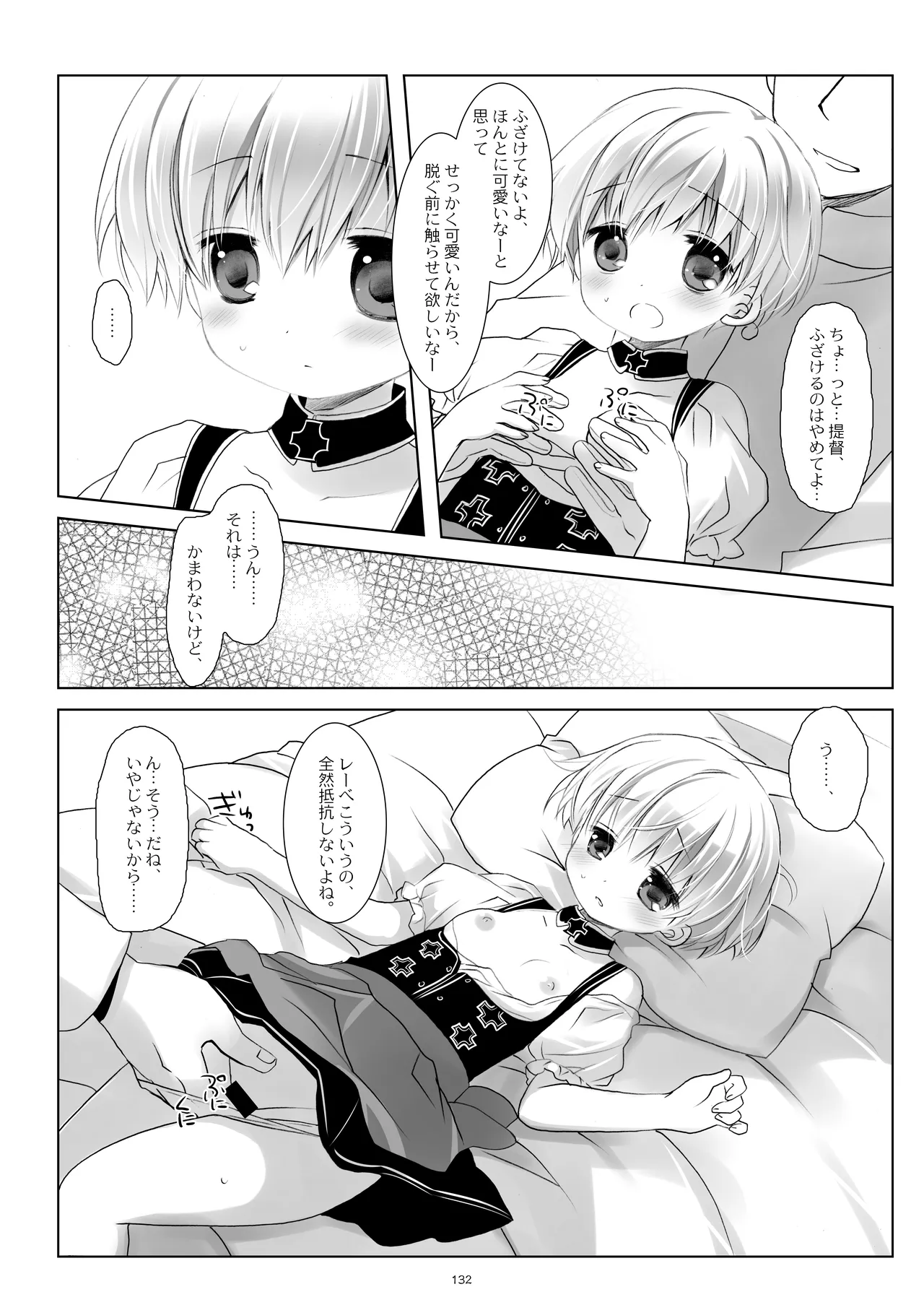 艦桜 -艦隊れ総集編 2 + おまけカラー本- - page132
