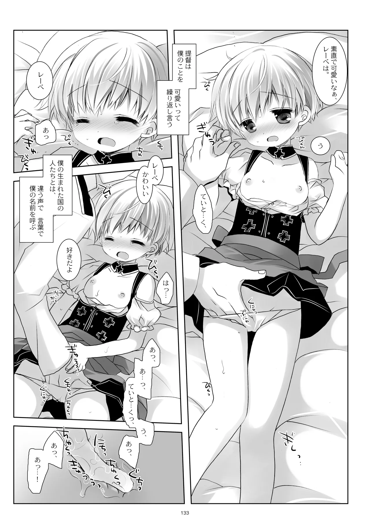 艦桜 -艦隊れ総集編 2 + おまけカラー本- - page133