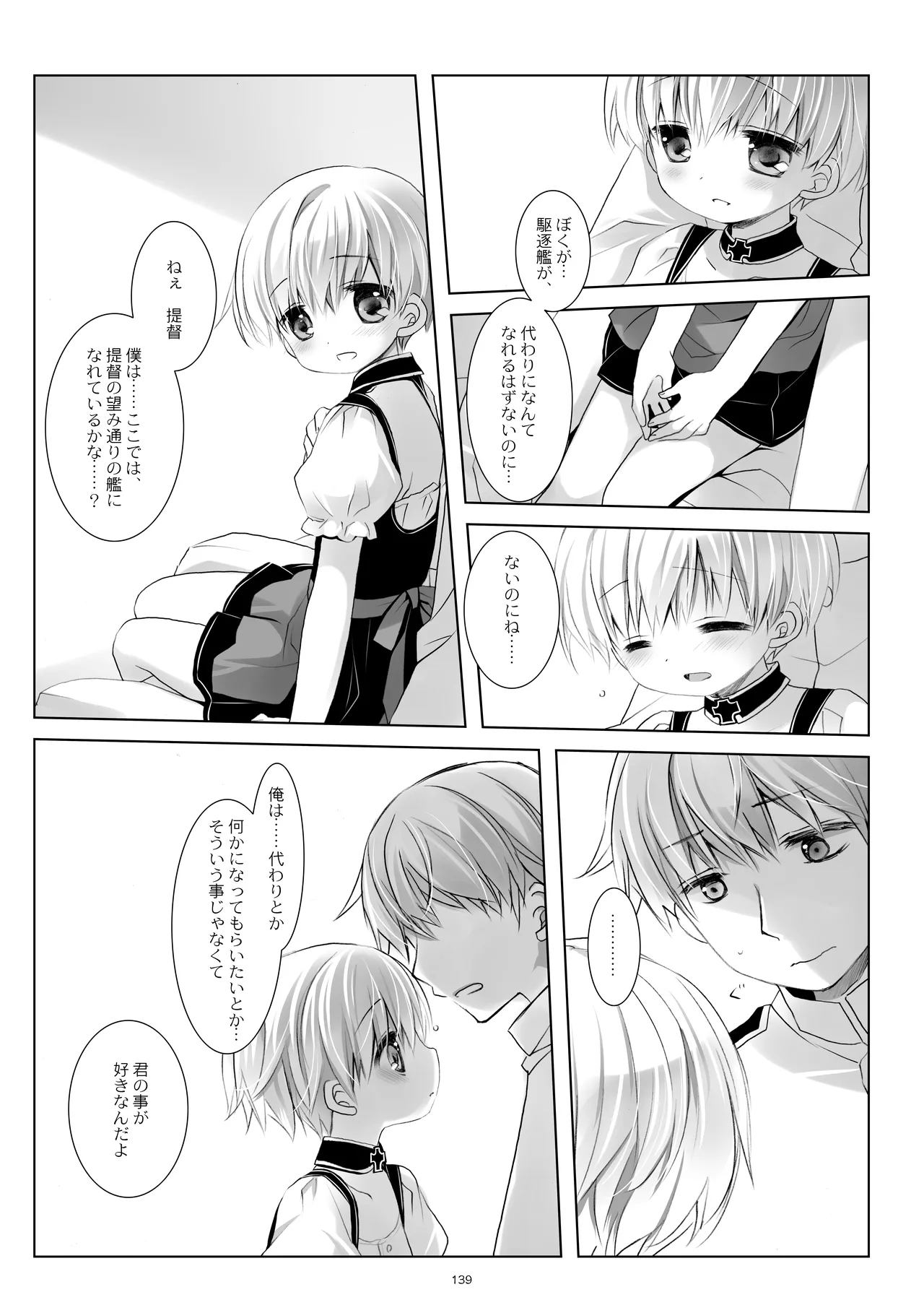 艦桜 -艦隊れ総集編 2 + おまけカラー本- - page139