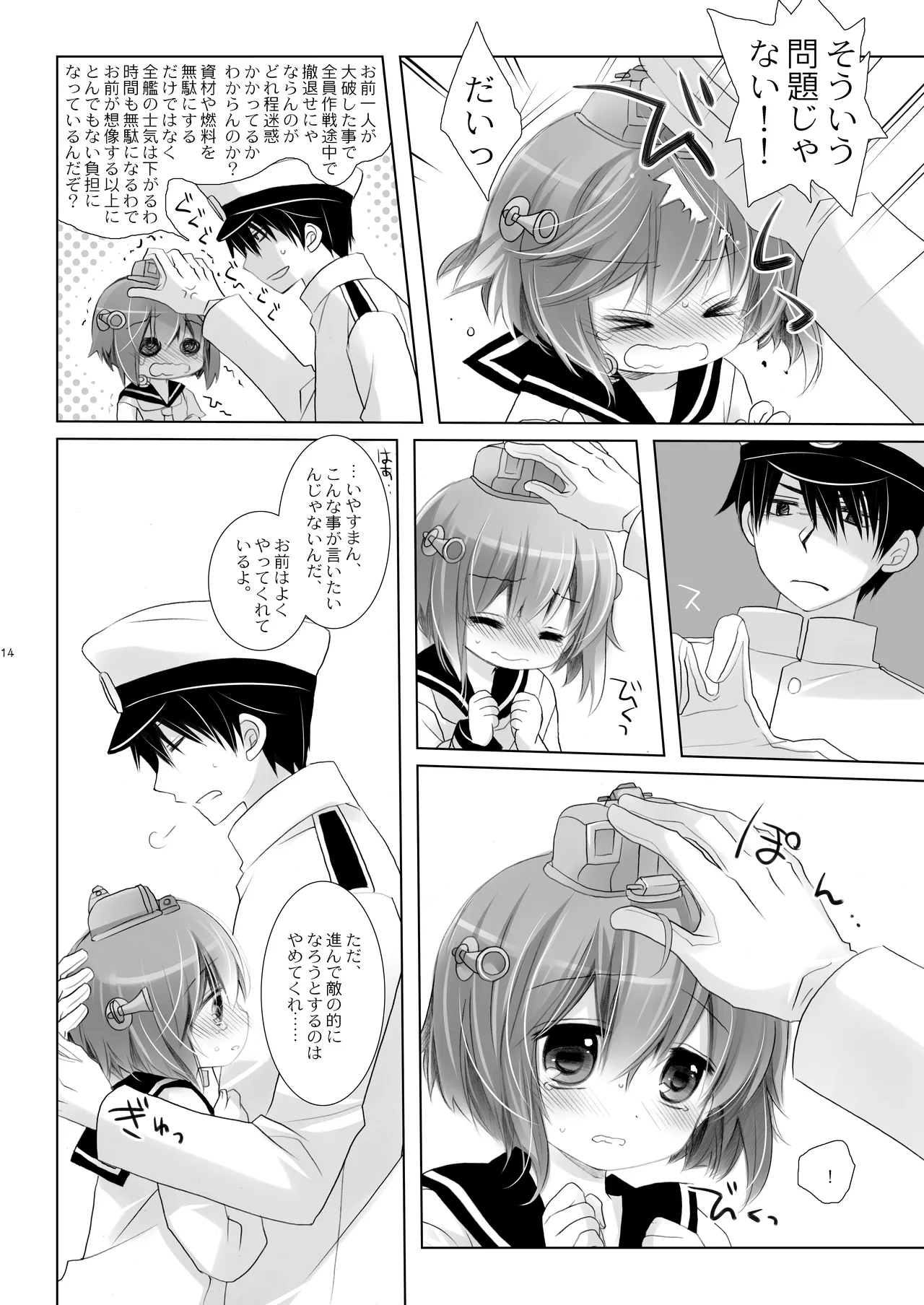 艦桜 -艦隊れ総集編 2 + おまけカラー本- - page14