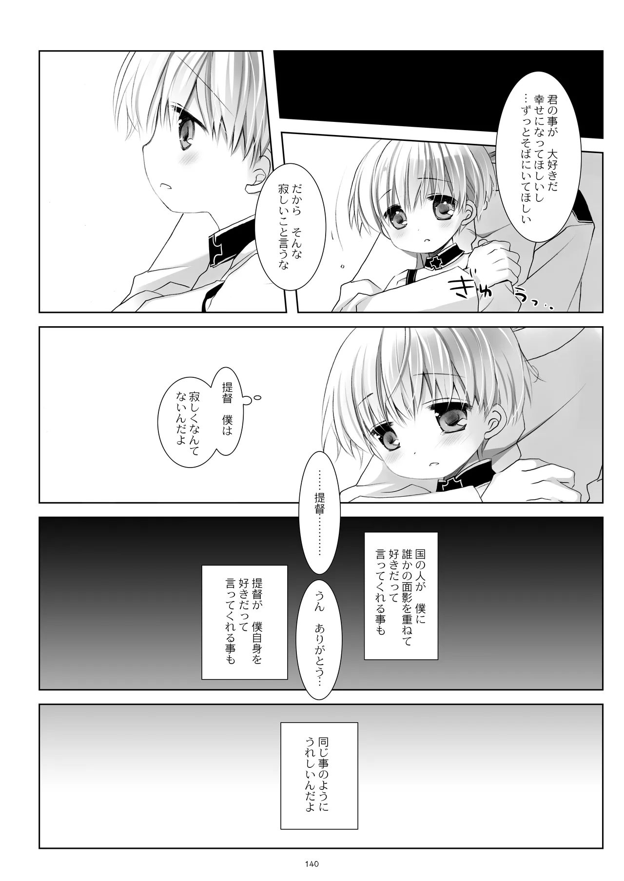 艦桜 -艦隊れ総集編 2 + おまけカラー本- - page140
