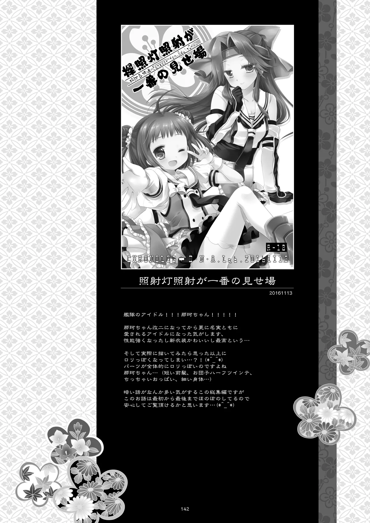 艦桜 -艦隊れ総集編 2 + おまけカラー本- - page142