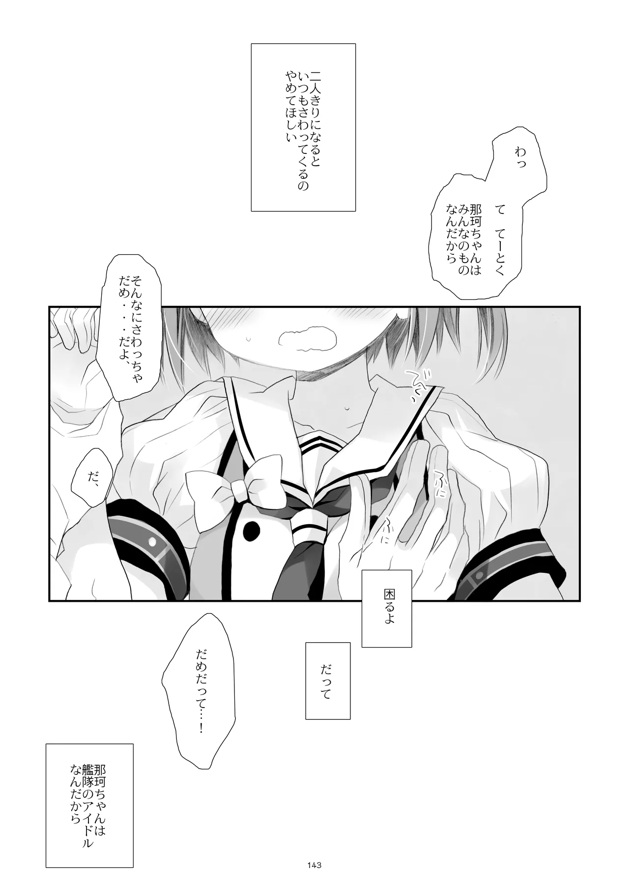艦桜 -艦隊れ総集編 2 + おまけカラー本- - page143