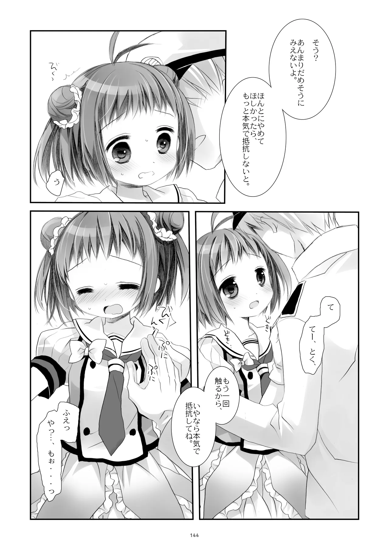 艦桜 -艦隊れ総集編 2 + おまけカラー本- - page144