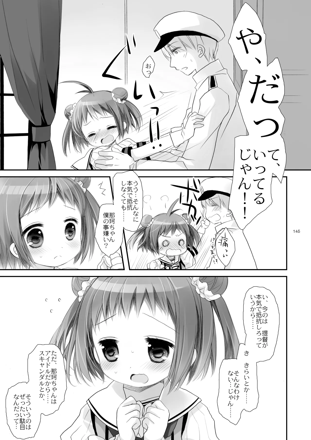 艦桜 -艦隊れ総集編 2 + おまけカラー本- - page145