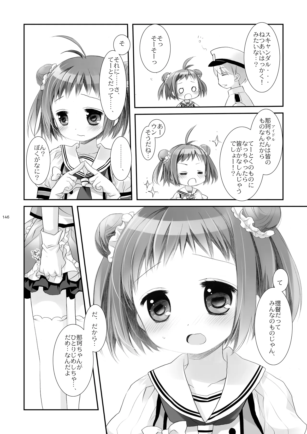 艦桜 -艦隊れ総集編 2 + おまけカラー本- - page146