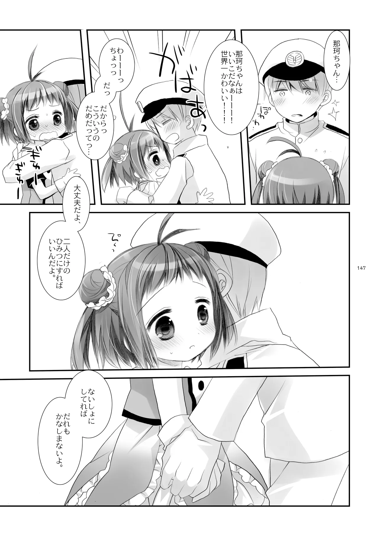 艦桜 -艦隊れ総集編 2 + おまけカラー本- - page147
