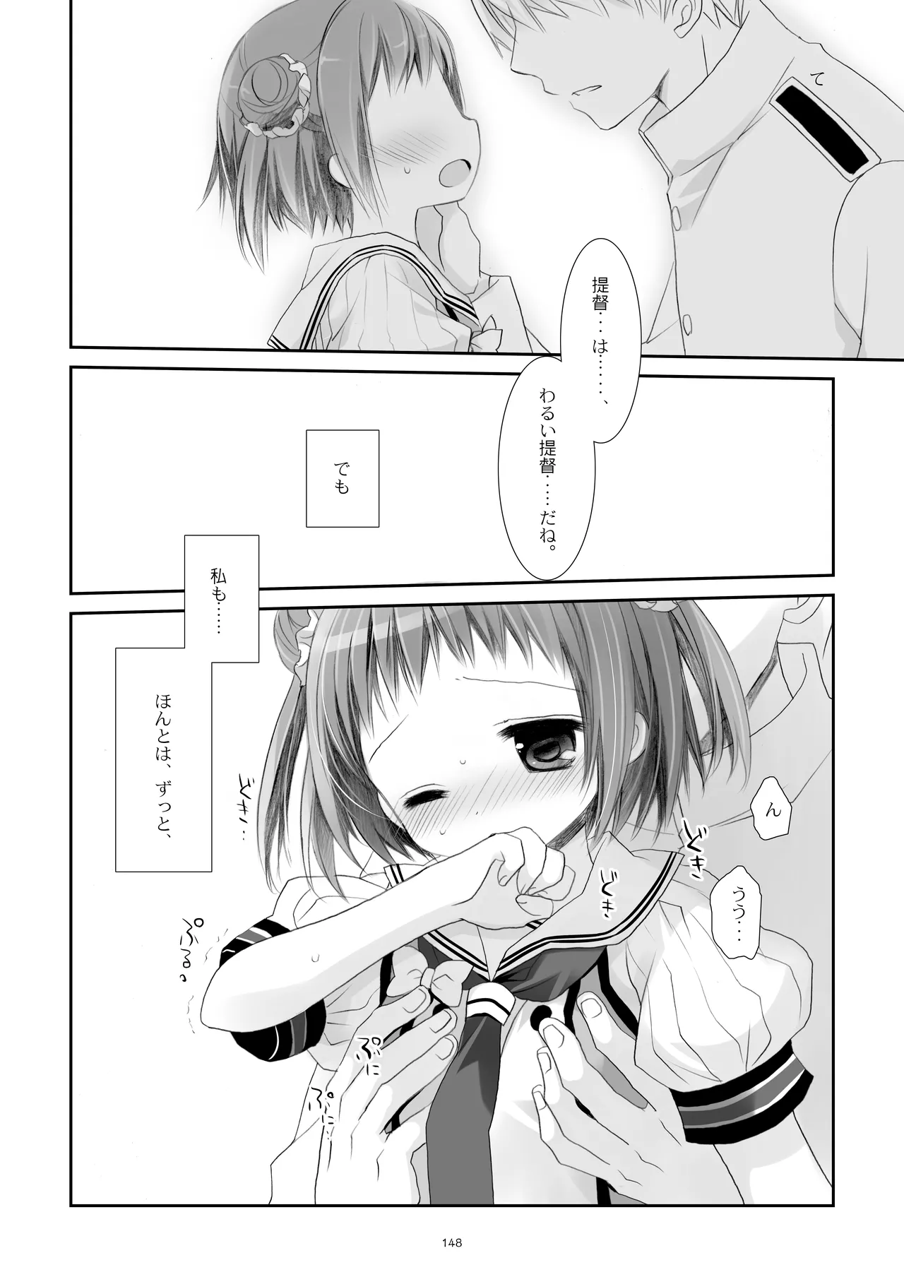 艦桜 -艦隊れ総集編 2 + おまけカラー本- - page148