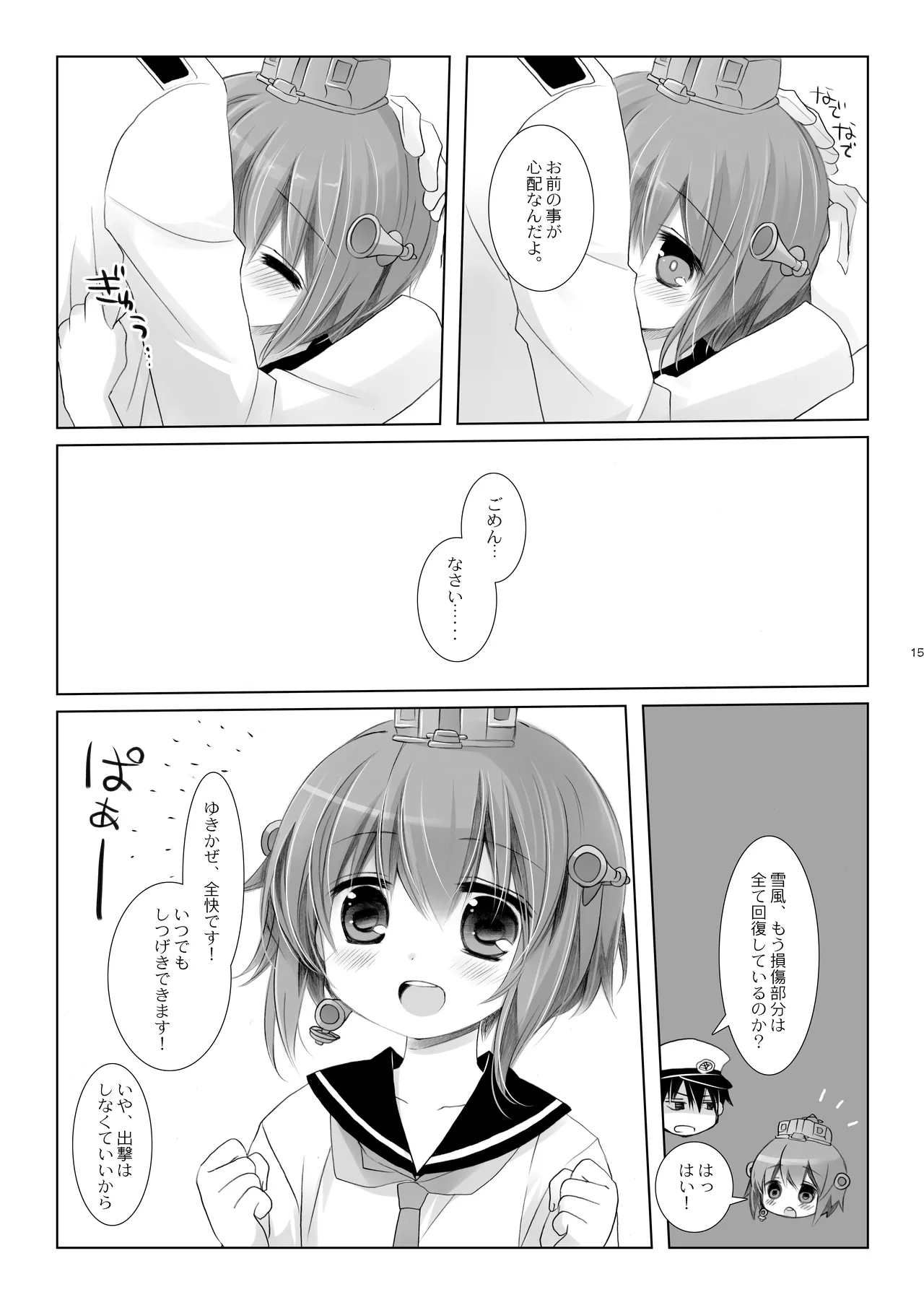 艦桜 -艦隊れ総集編 2 + おまけカラー本- - page15