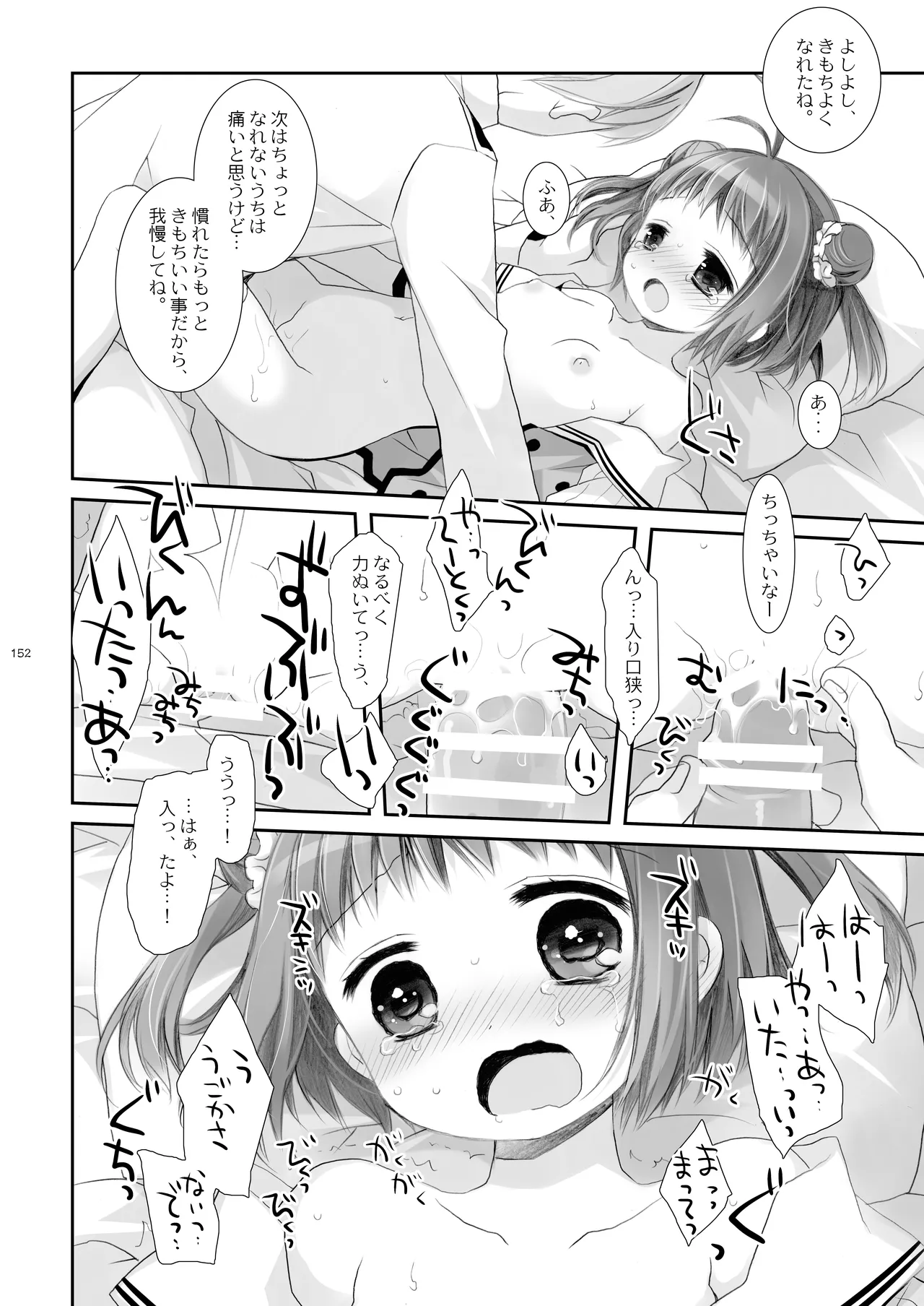 艦桜 -艦隊れ総集編 2 + おまけカラー本- - page152