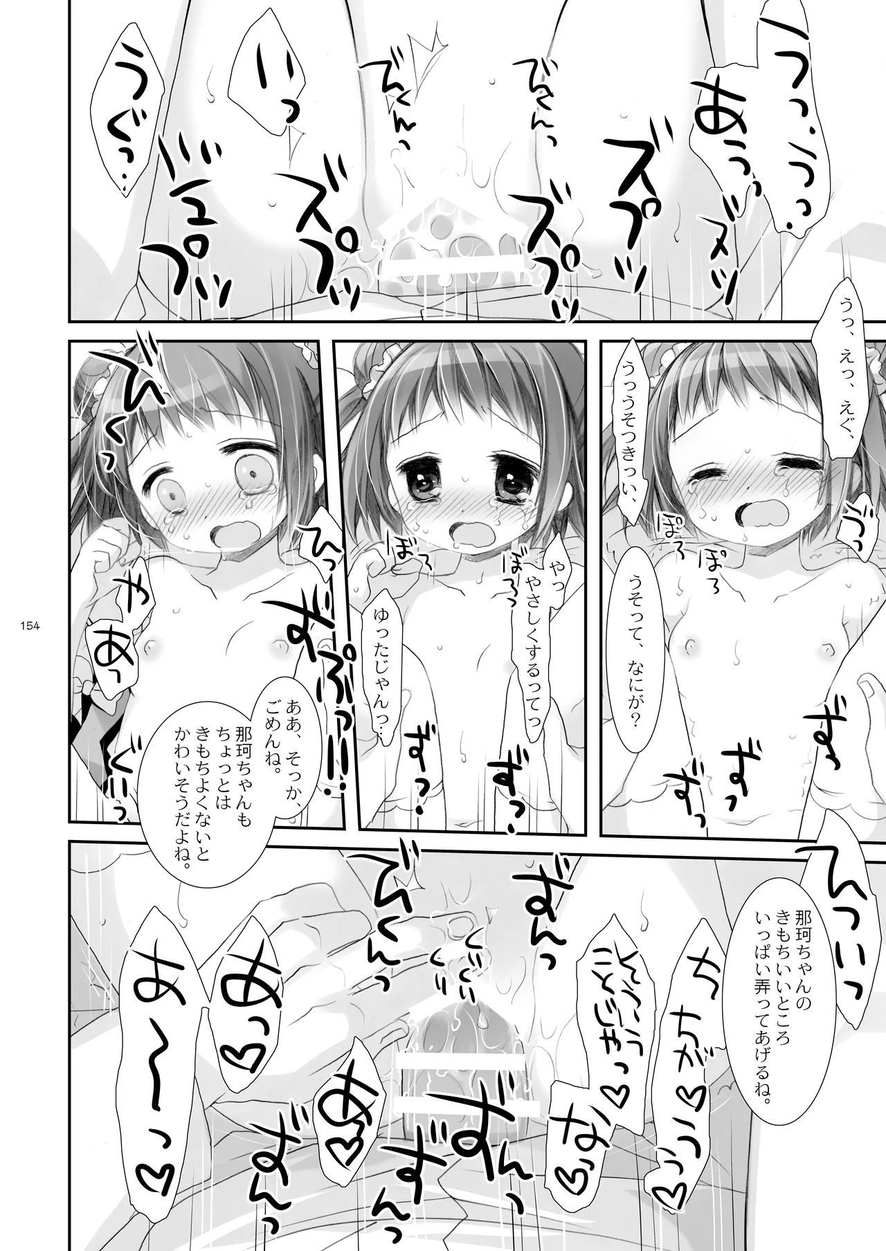 艦桜 -艦隊れ総集編 2 + おまけカラー本- - page154