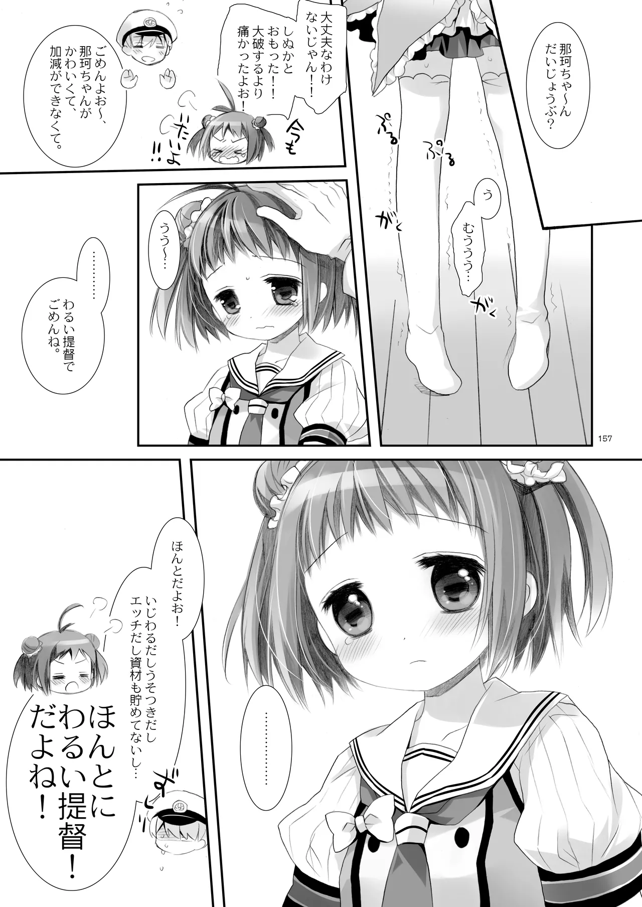 艦桜 -艦隊れ総集編 2 + おまけカラー本- - page157