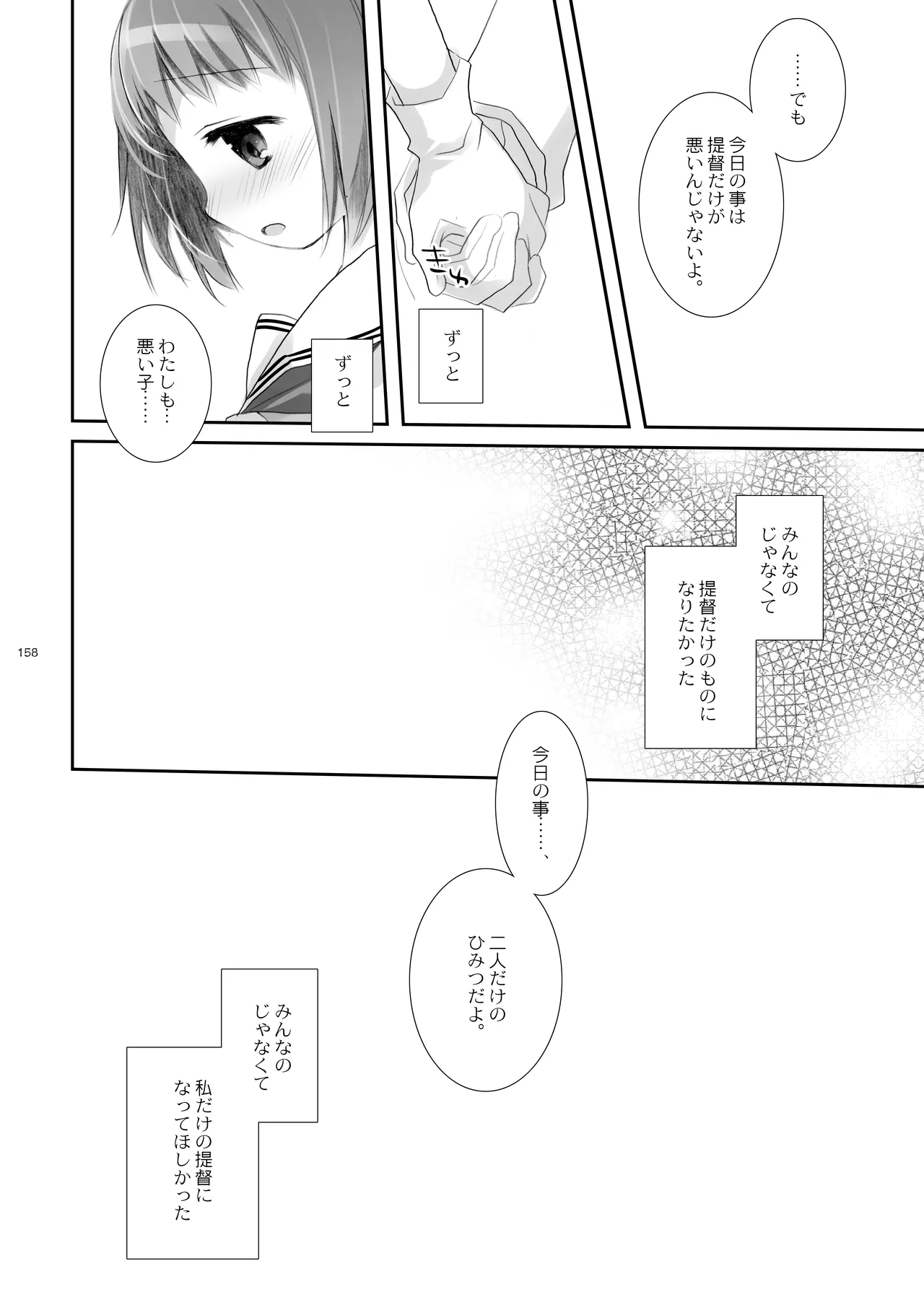 艦桜 -艦隊れ総集編 2 + おまけカラー本- - page158