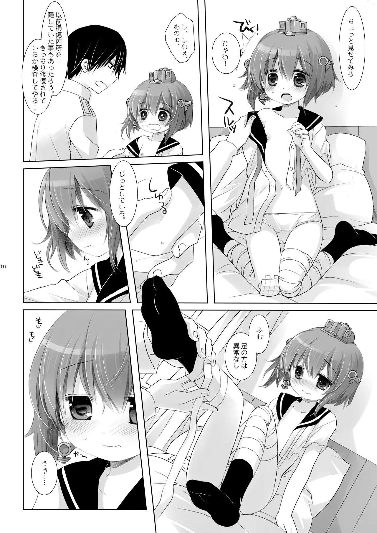 艦桜 -艦隊れ総集編 2 + おまけカラー本- - page16