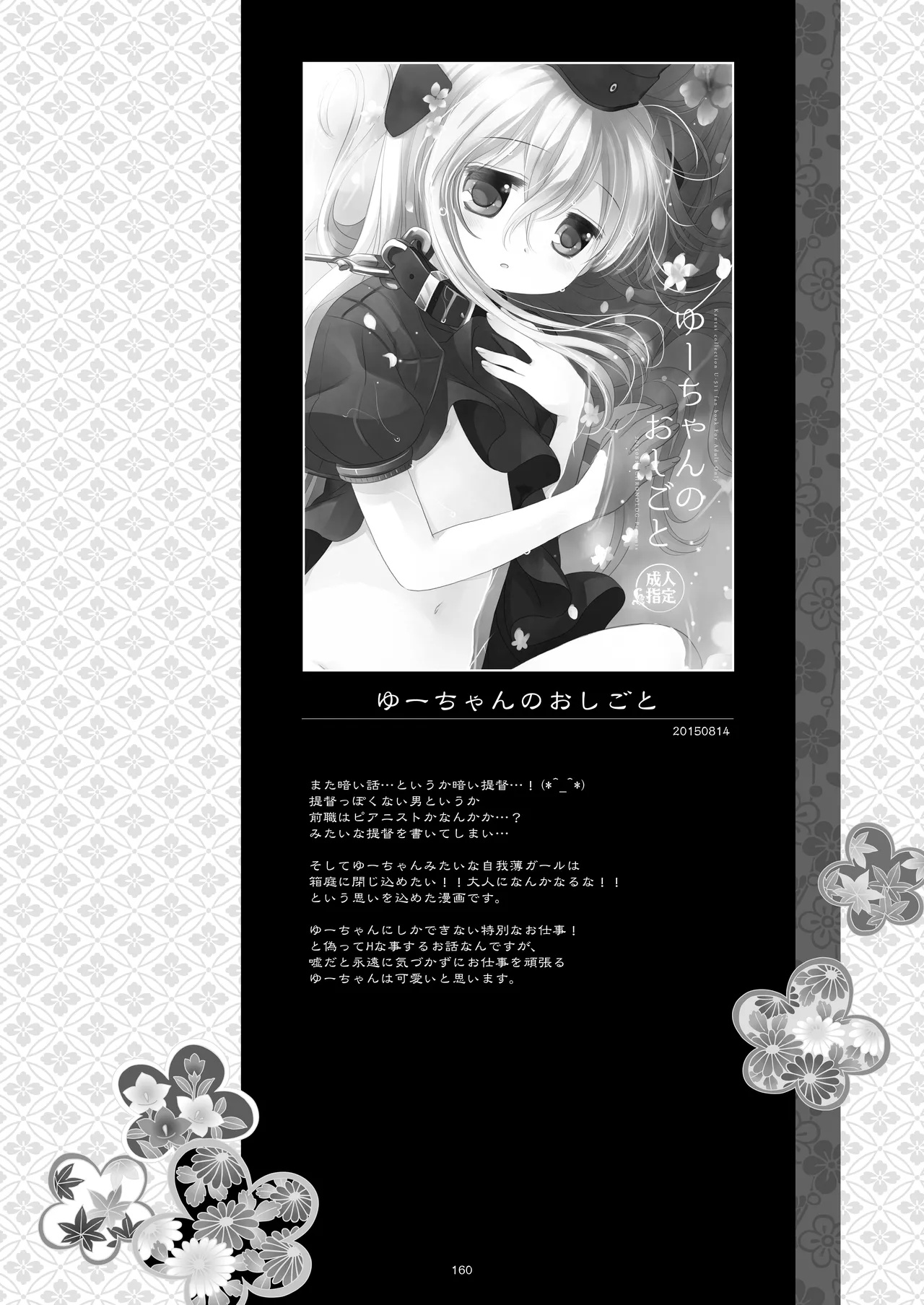 艦桜 -艦隊れ総集編 2 + おまけカラー本- - page160