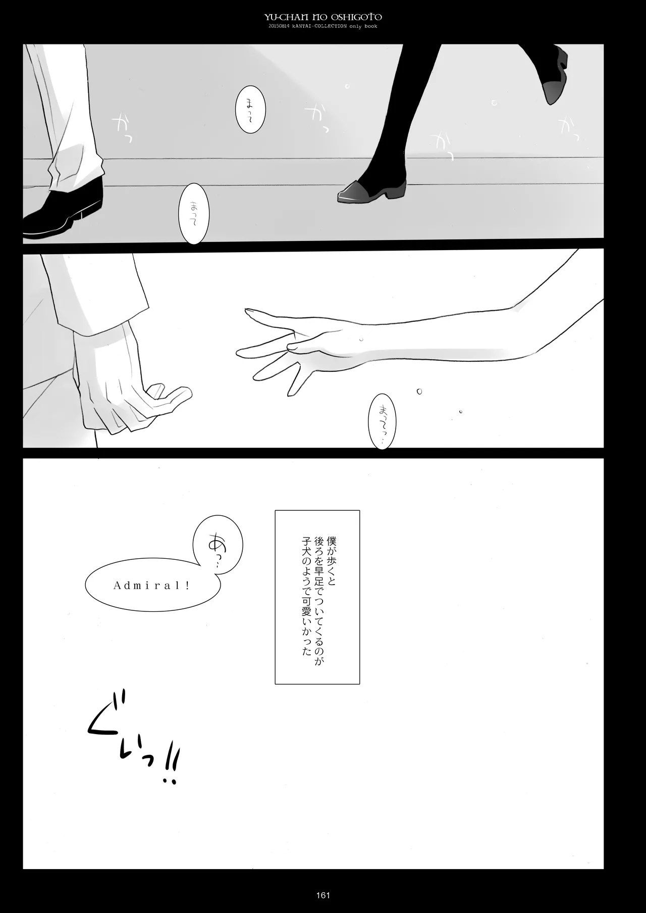 艦桜 -艦隊れ総集編 2 + おまけカラー本- - page161
