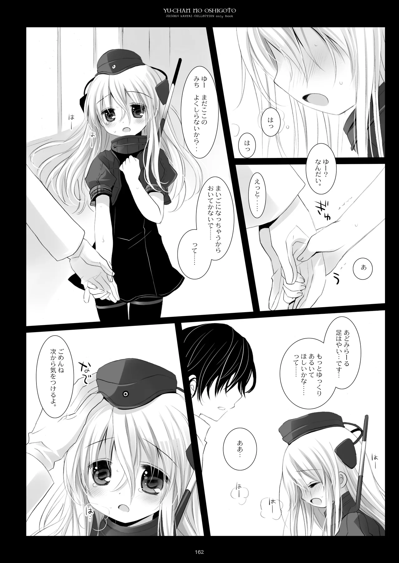 艦桜 -艦隊れ総集編 2 + おまけカラー本- - page162