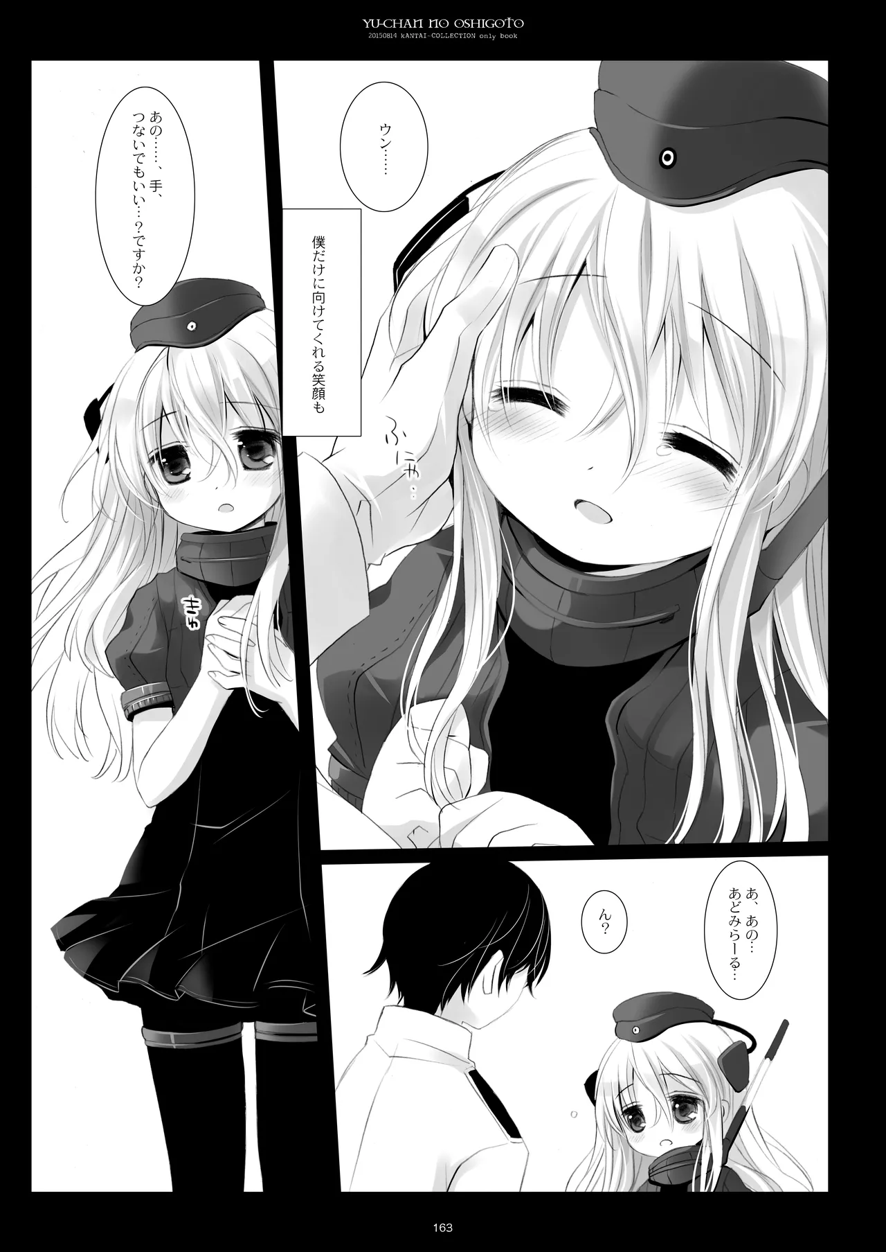 艦桜 -艦隊れ総集編 2 + おまけカラー本- - page163