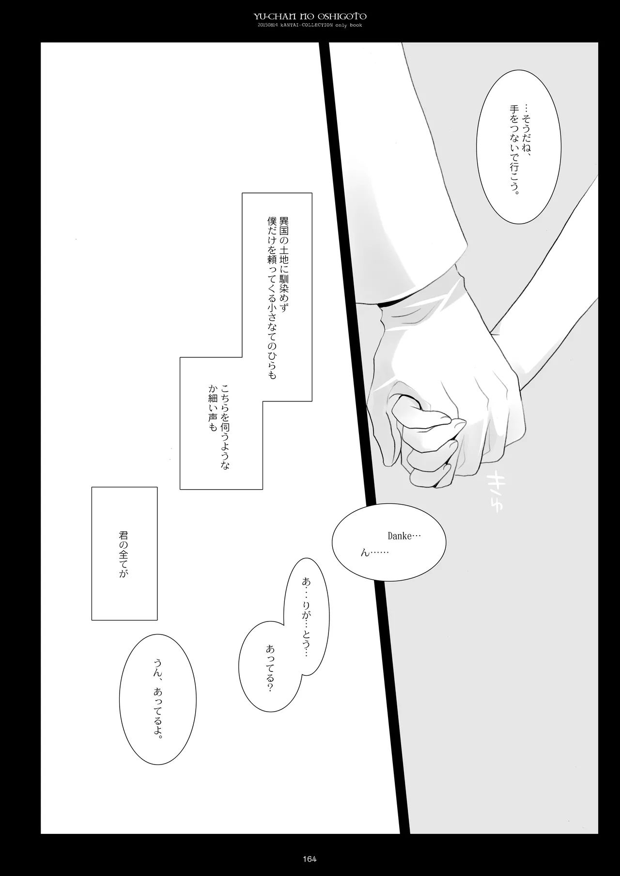 艦桜 -艦隊れ総集編 2 + おまけカラー本- - page164
