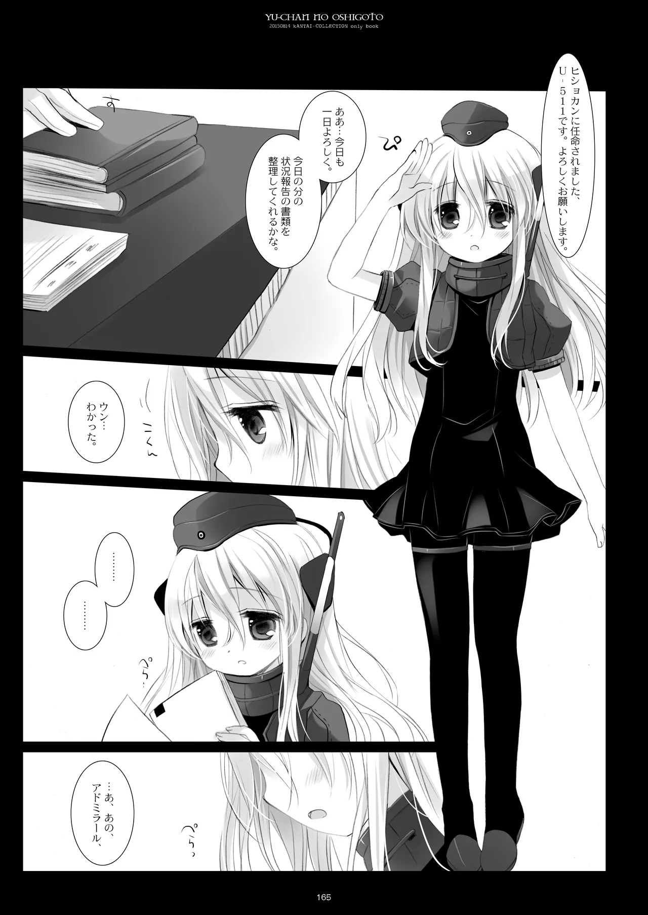 艦桜 -艦隊れ総集編 2 + おまけカラー本- - page165
