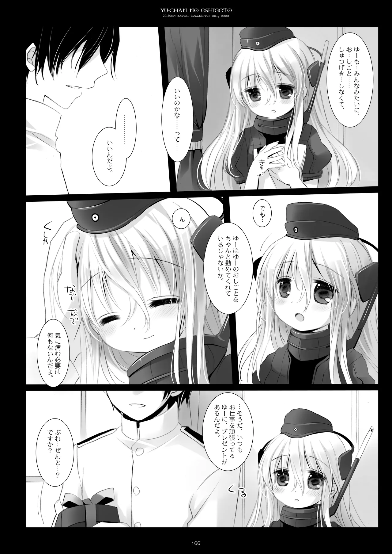艦桜 -艦隊れ総集編 2 + おまけカラー本- - page166