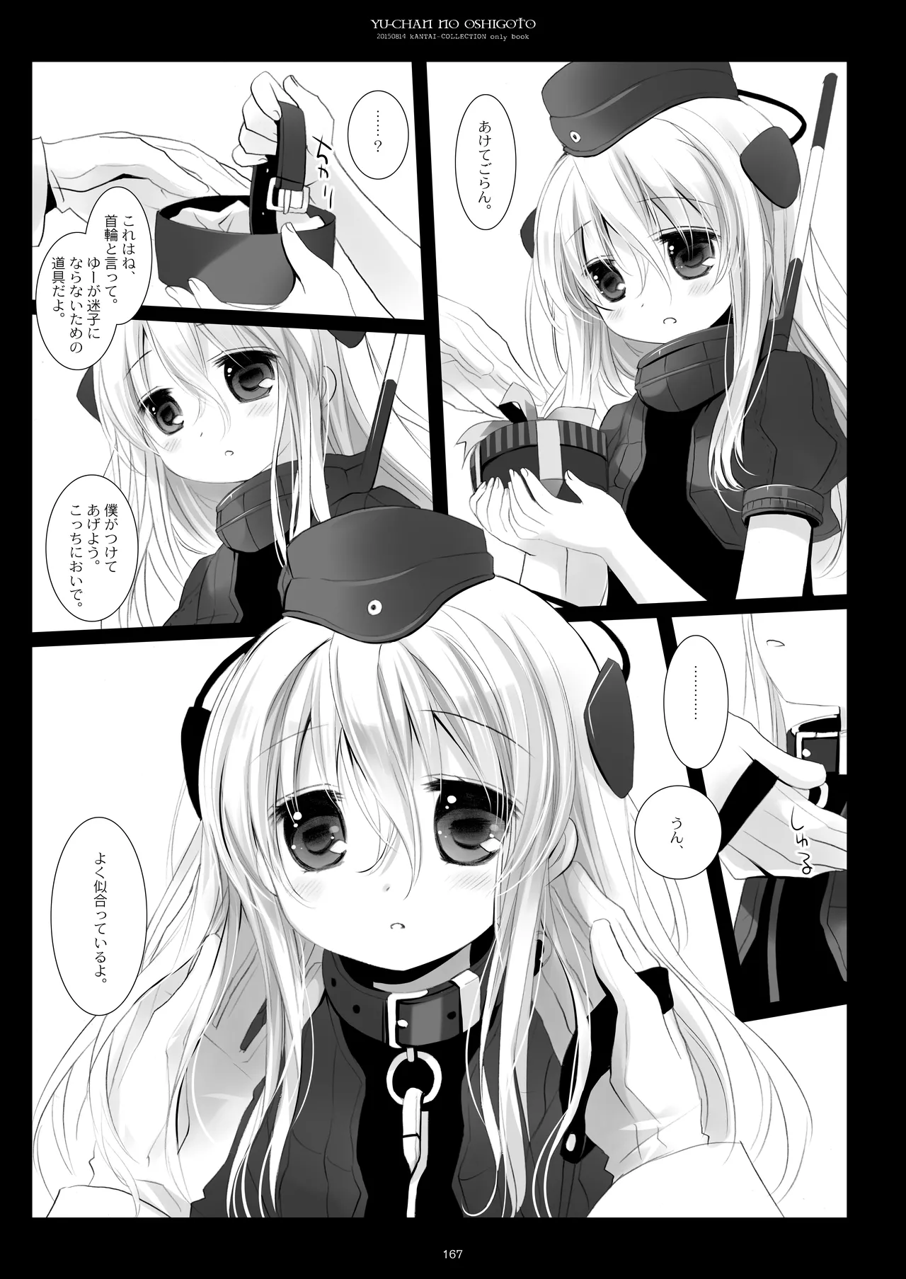 艦桜 -艦隊れ総集編 2 + おまけカラー本- - page167
