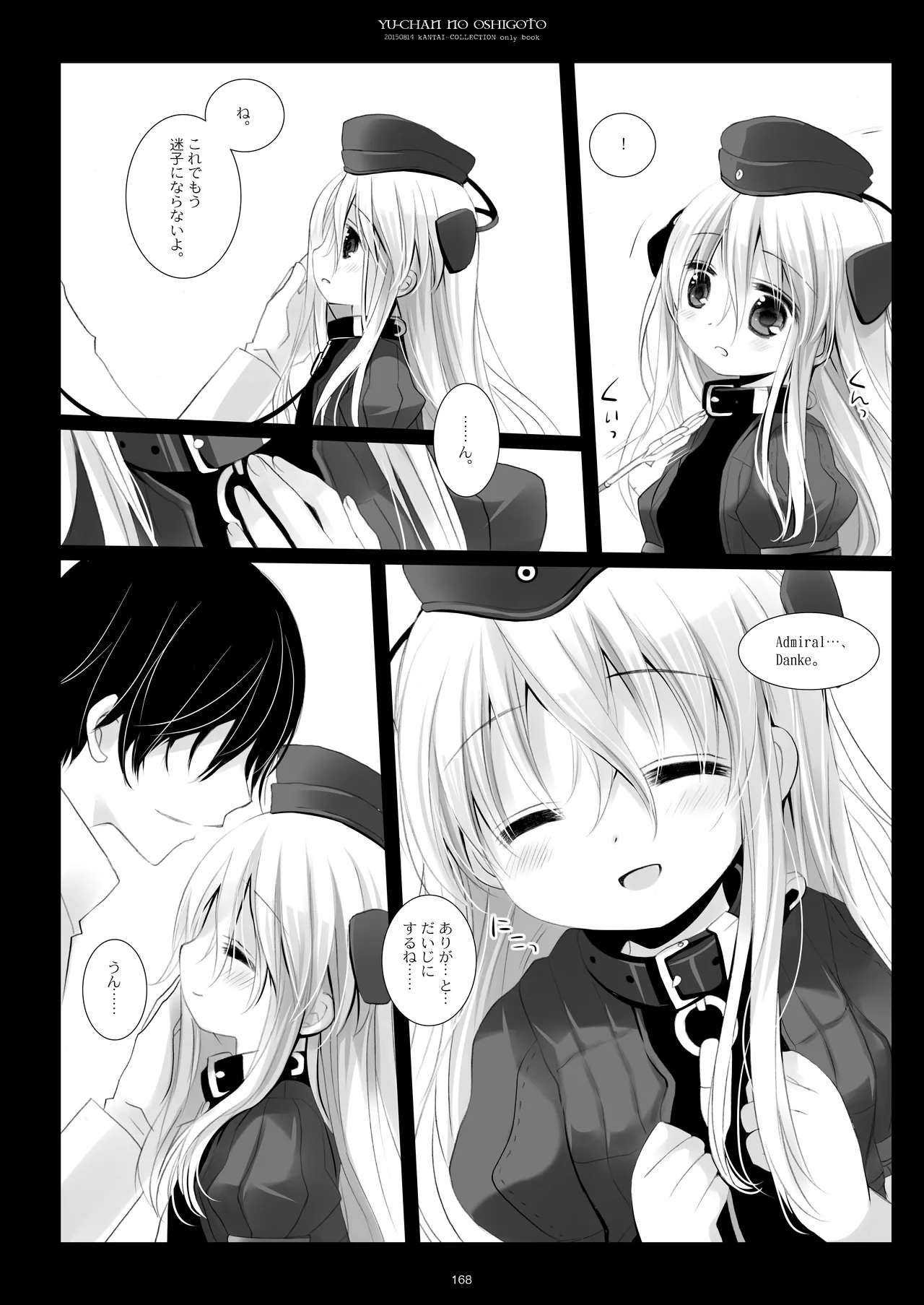 艦桜 -艦隊れ総集編 2 + おまけカラー本- - page168