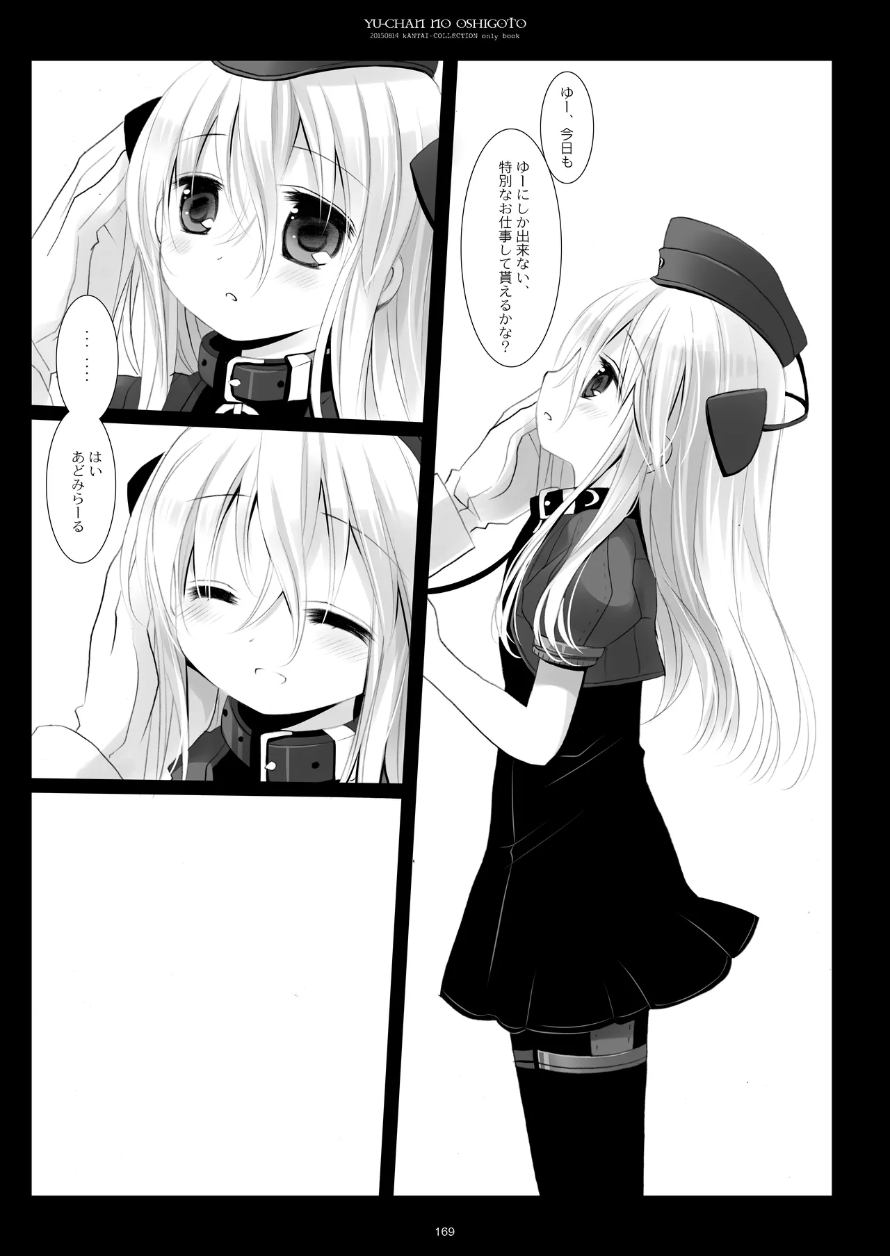 艦桜 -艦隊れ総集編 2 + おまけカラー本- - page169