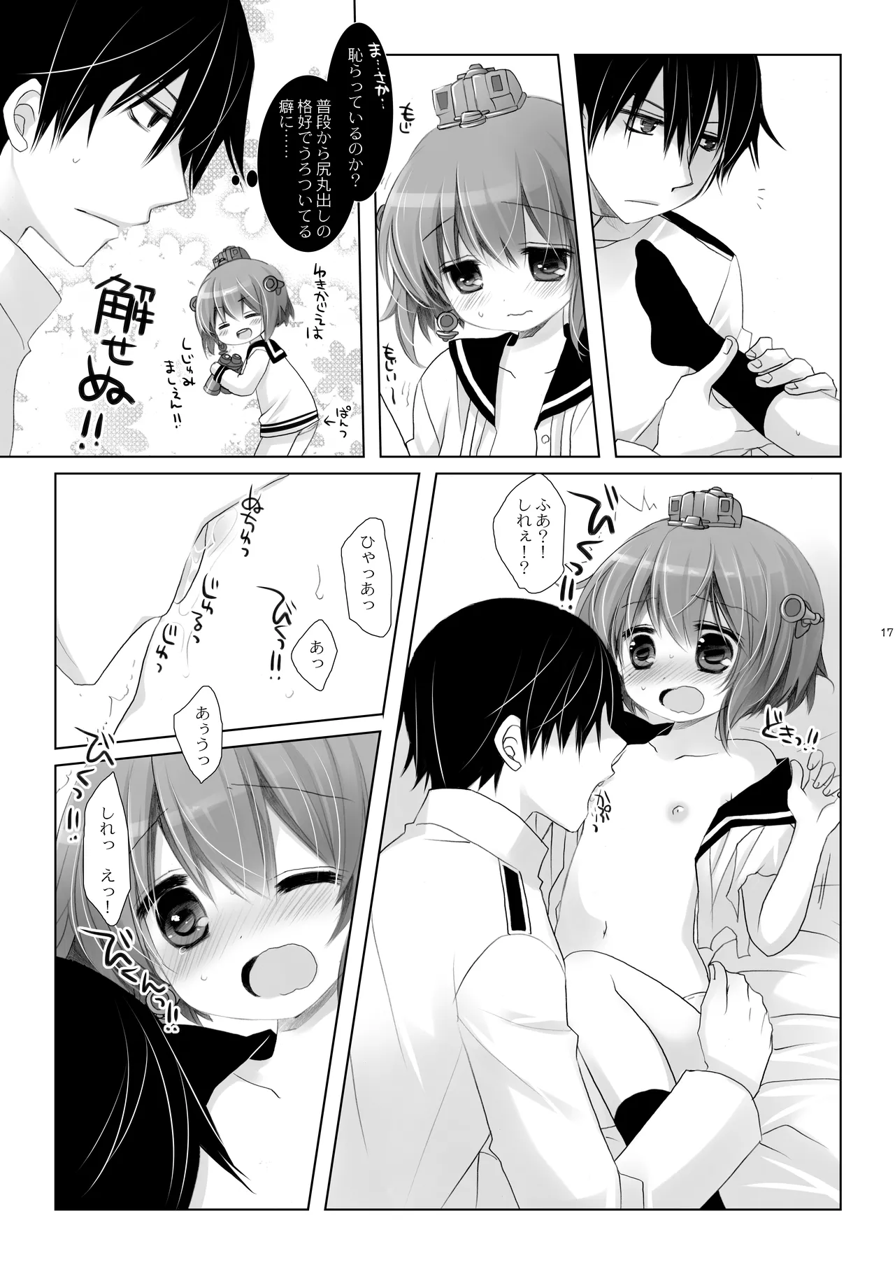 艦桜 -艦隊れ総集編 2 + おまけカラー本- - page17