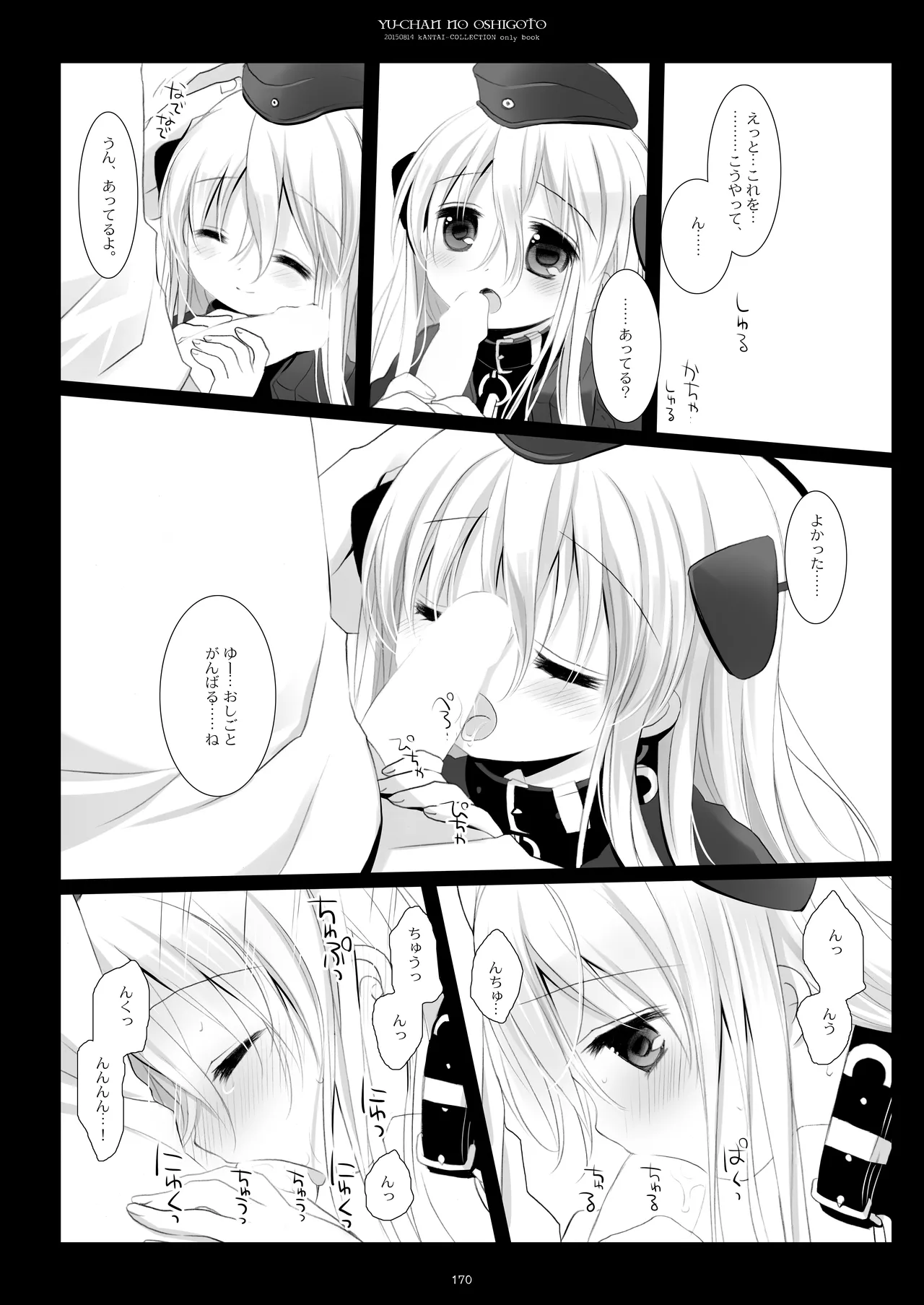 艦桜 -艦隊れ総集編 2 + おまけカラー本- - page170