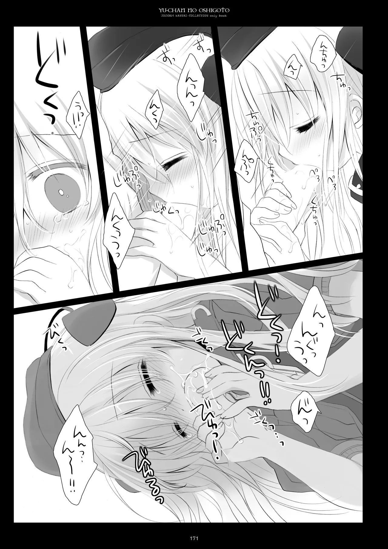 艦桜 -艦隊れ総集編 2 + おまけカラー本- - page171