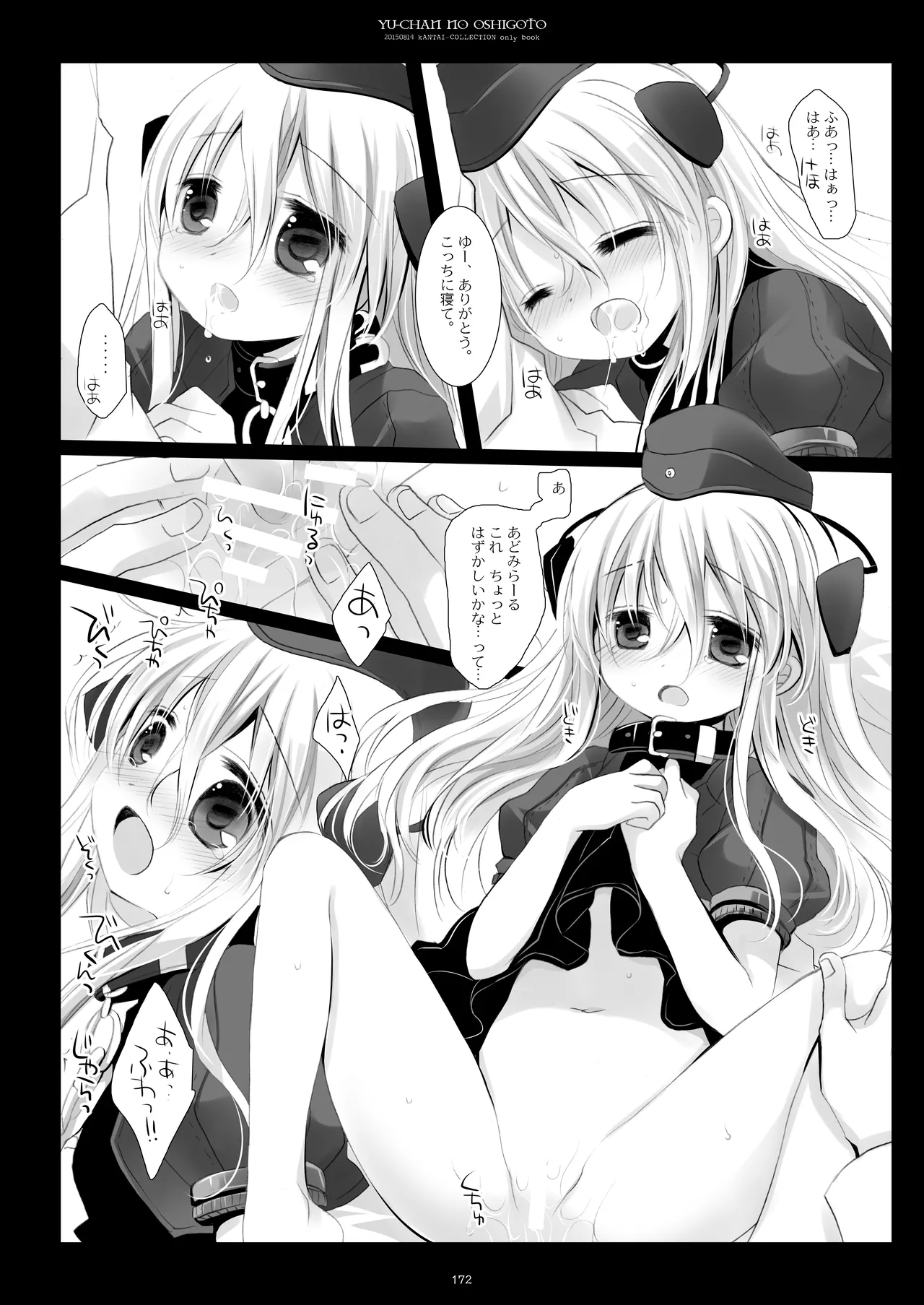艦桜 -艦隊れ総集編 2 + おまけカラー本- - page172
